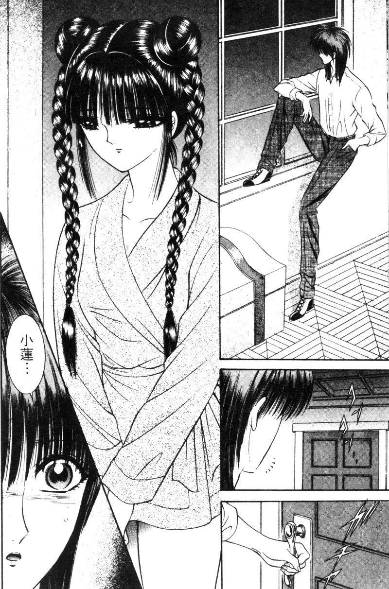 [千之ナイフ] EDEN 5 [中国翻訳]