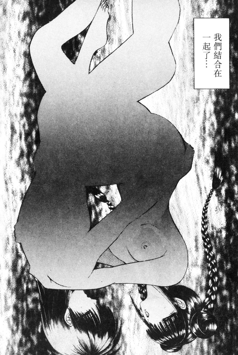 [千之ナイフ] EDEN 5 [中国翻訳]