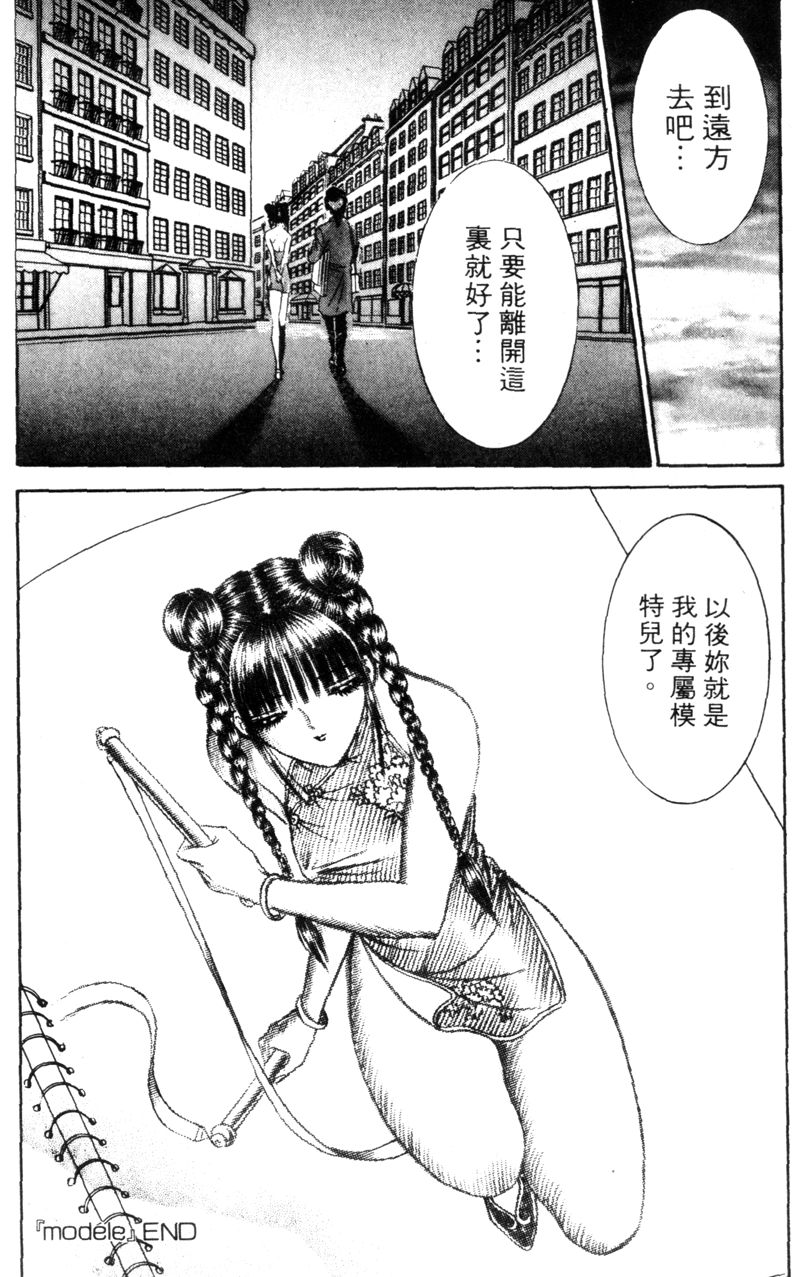 [千之ナイフ] EDEN 5 [中国翻訳]