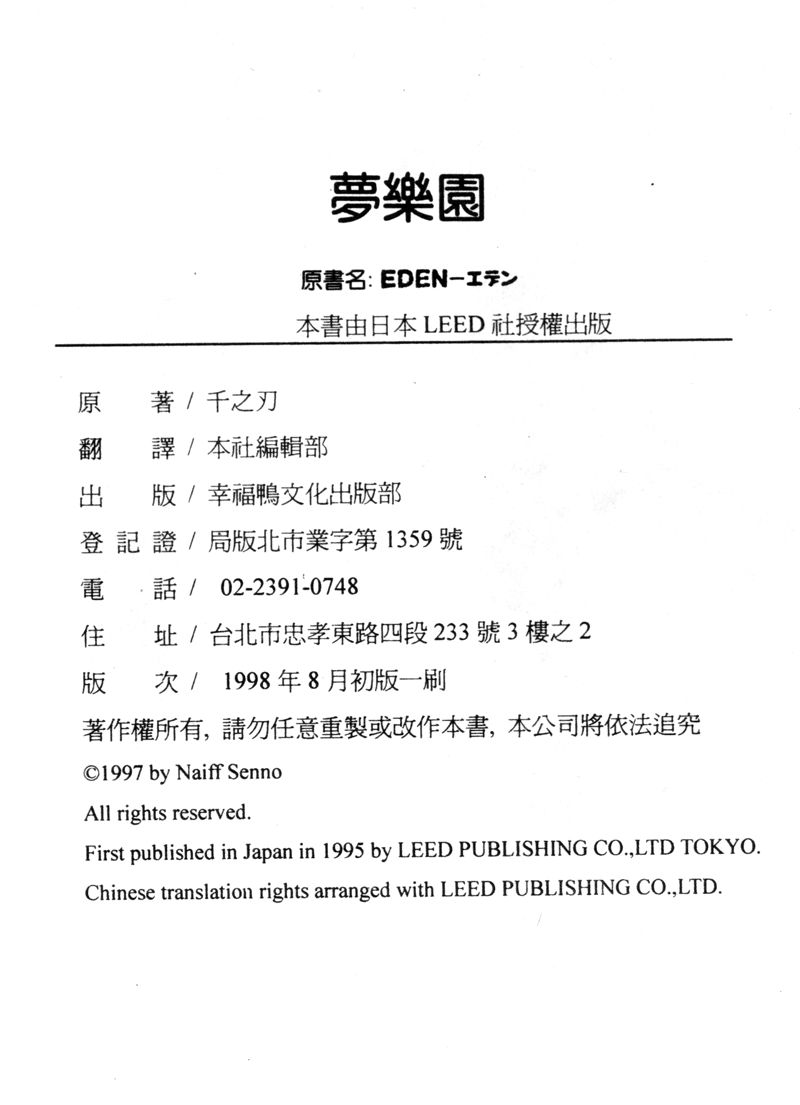 [千之ナイフ] EDEN 5 [中国翻訳]