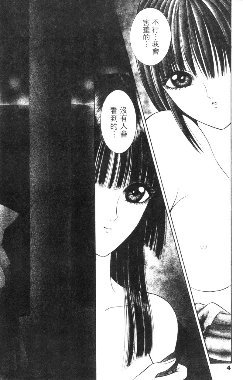 [千之ナイフ] EDEN 5 [中国翻訳]