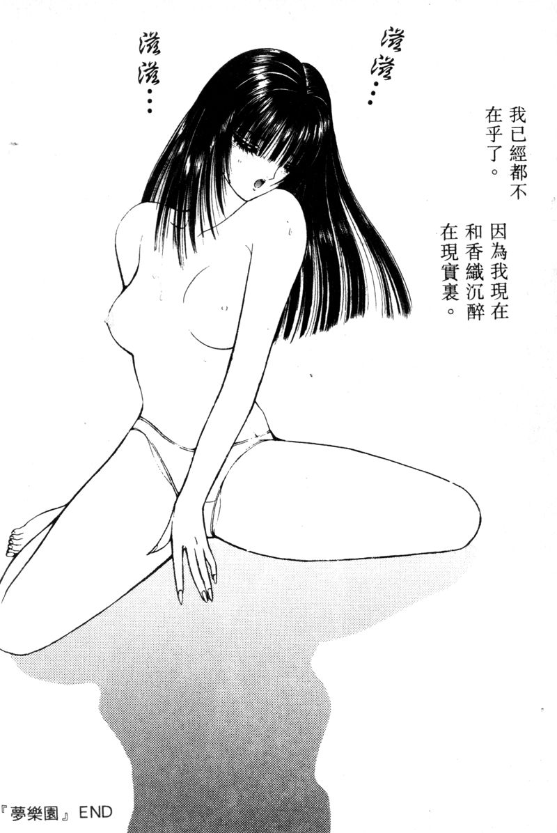 [千之ナイフ] EDEN 5 [中国翻訳]