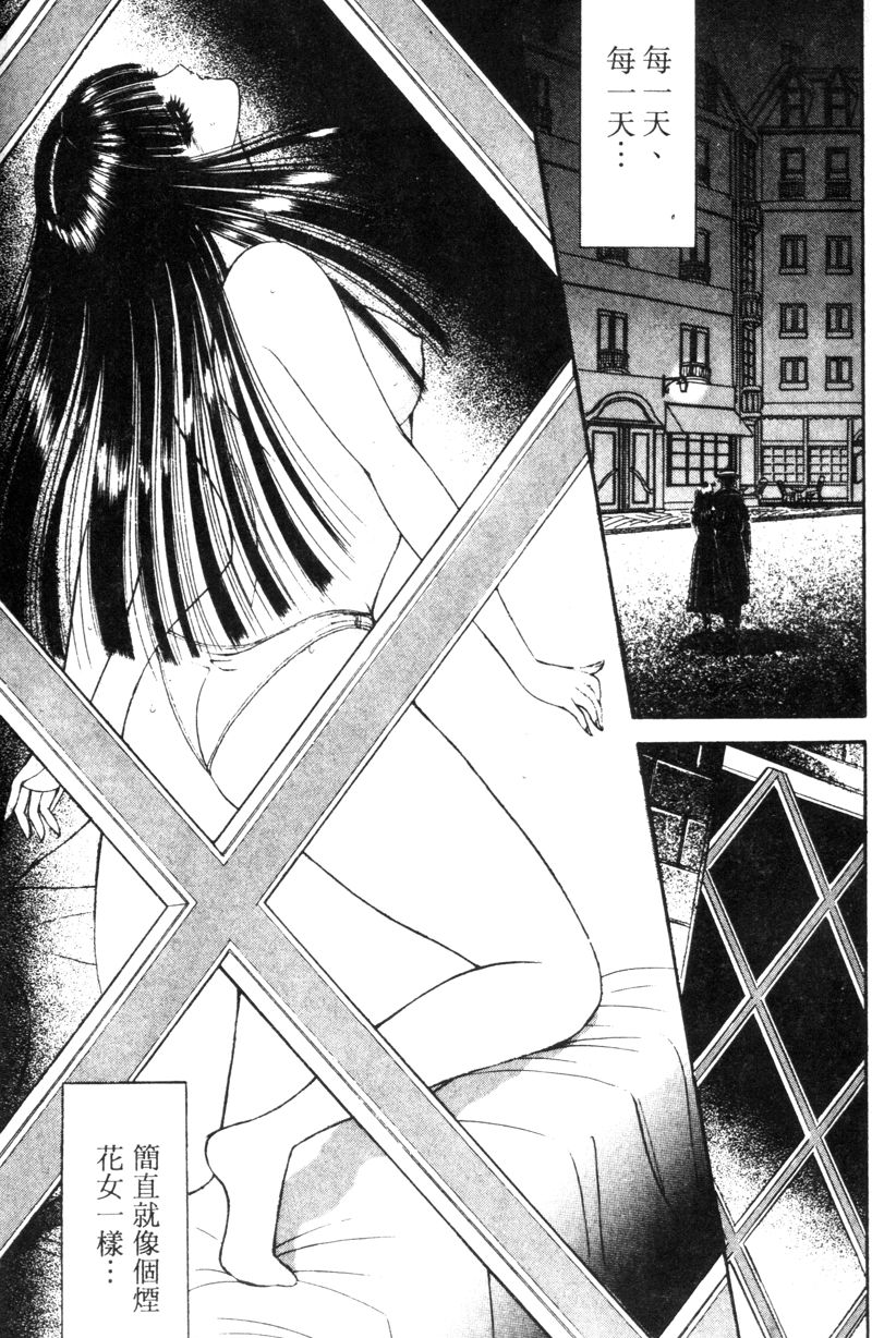 [千之ナイフ] EDEN 5 [中国翻訳]