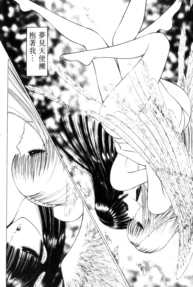 [千之ナイフ] EDEN 5 [中国翻訳]