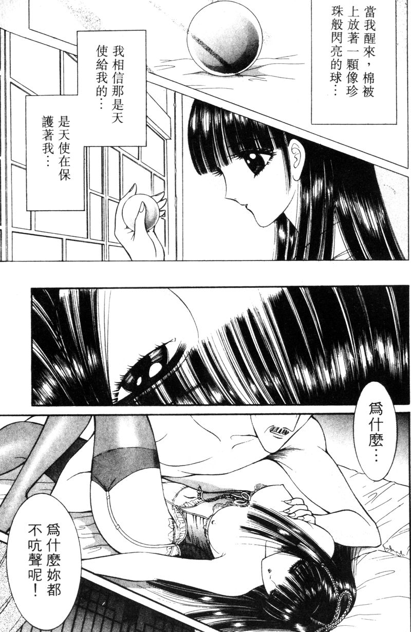 [千之ナイフ] EDEN 5 [中国翻訳]