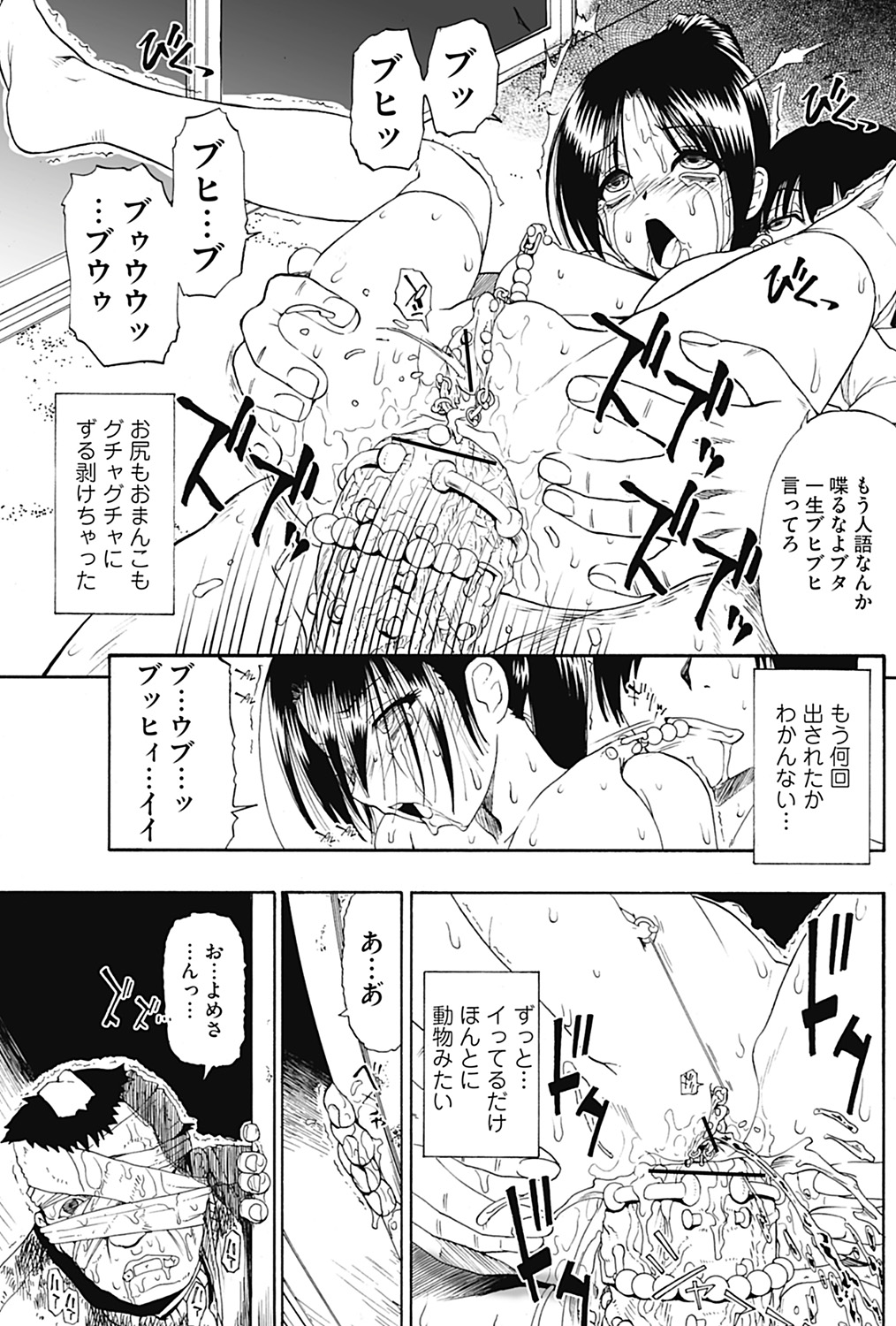 [オイスター] 狂れ腐れ焦がれる