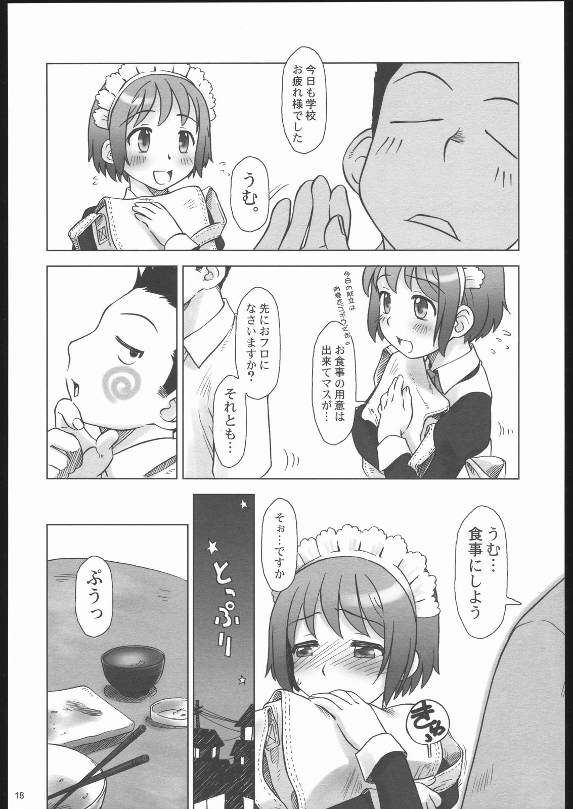 (Cレヴォ35) [オタクビーム (オオツカマヒロ)] ごごごじはん。 ～「ふぁいぶ お・くろっく ぴーえむ」 はみだし本