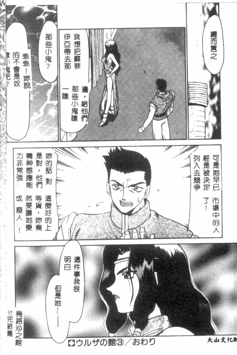 [たいらはじめ] ウルザの館 [中国翻訳]