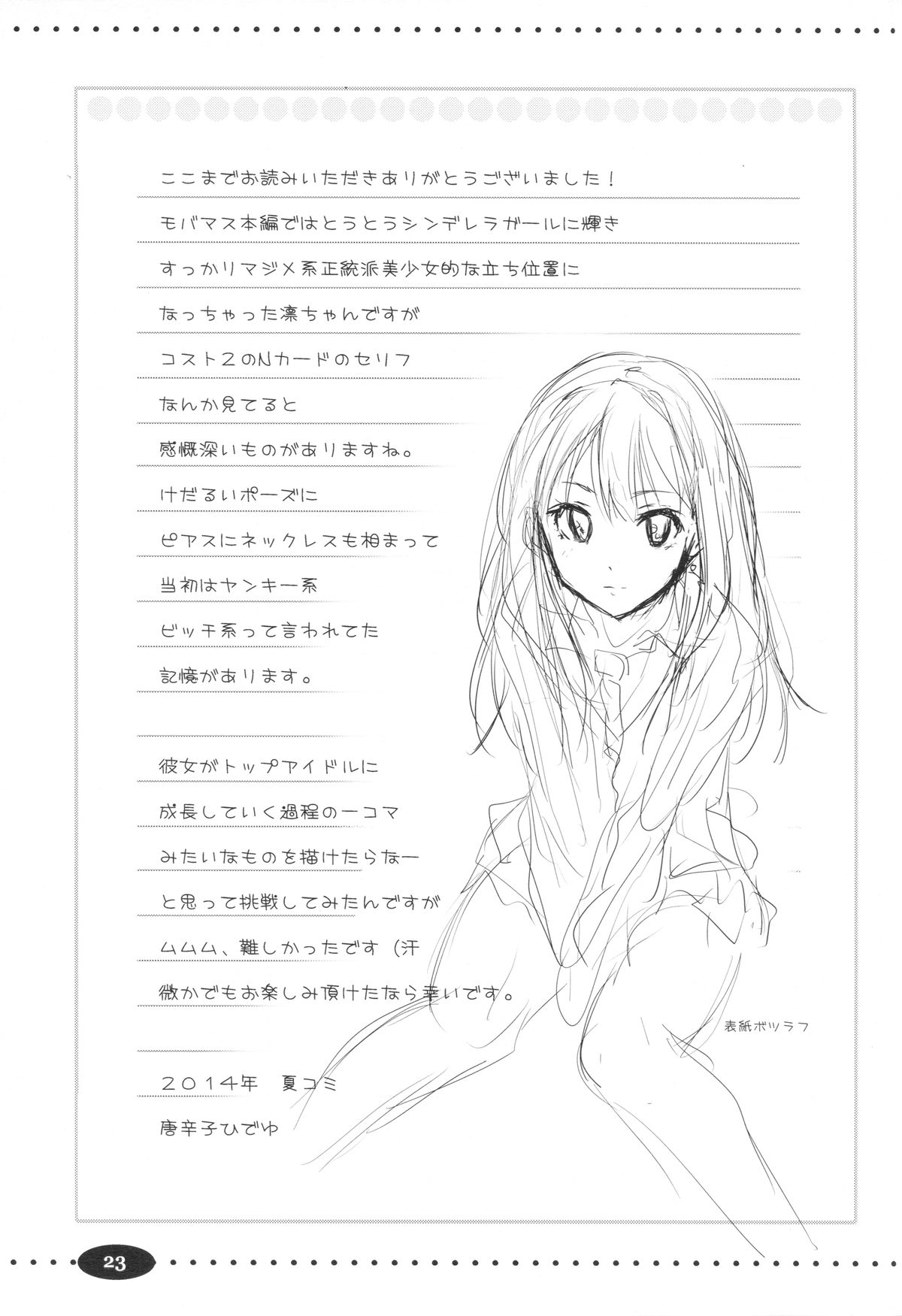 (C86) [んみゅ (唐辛子ひでゆ)] Make Me Smile (アイドルマスターシンデレラガールズ)