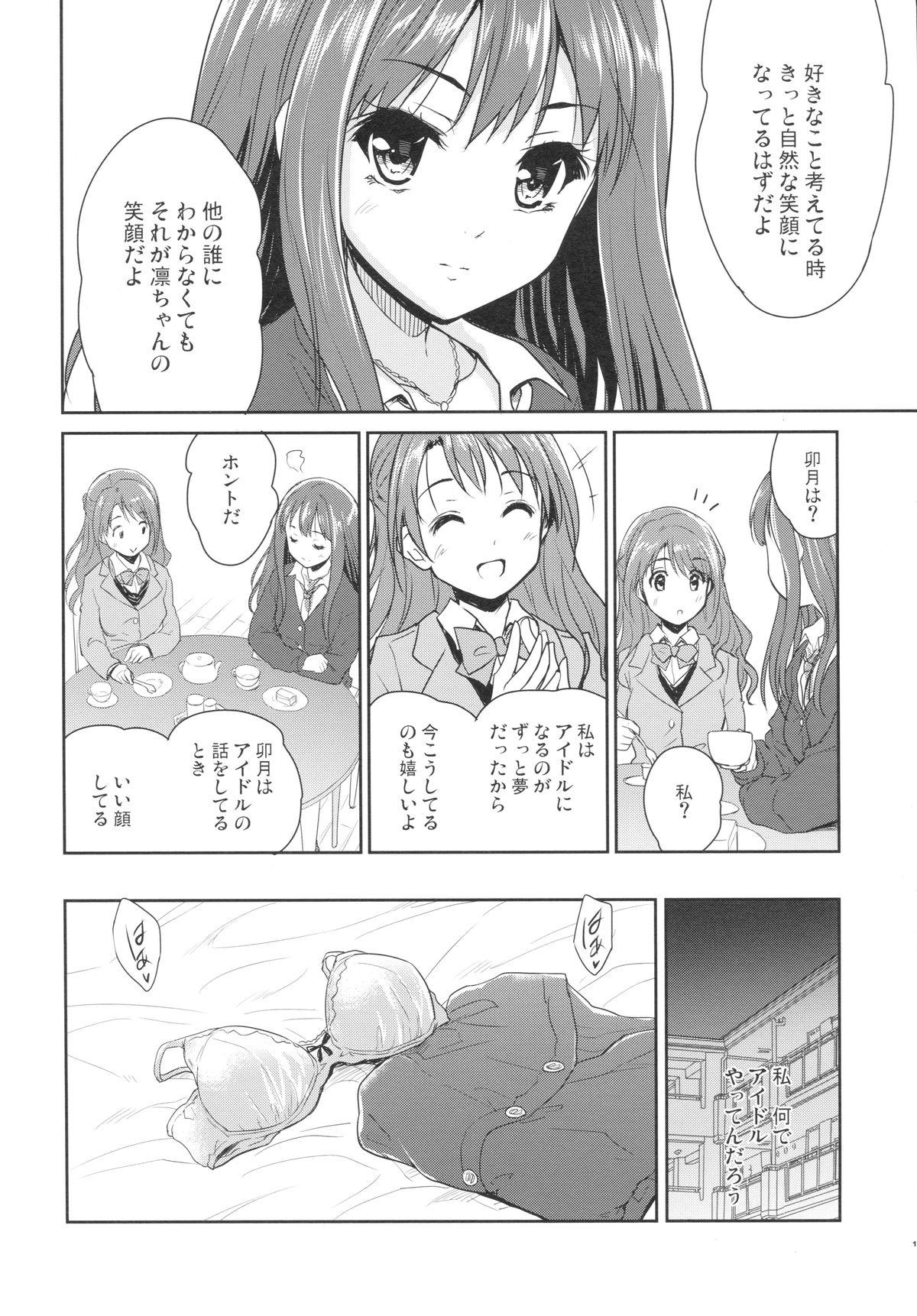 (C86) [んみゅ (唐辛子ひでゆ)] Make Me Smile (アイドルマスターシンデレラガールズ)