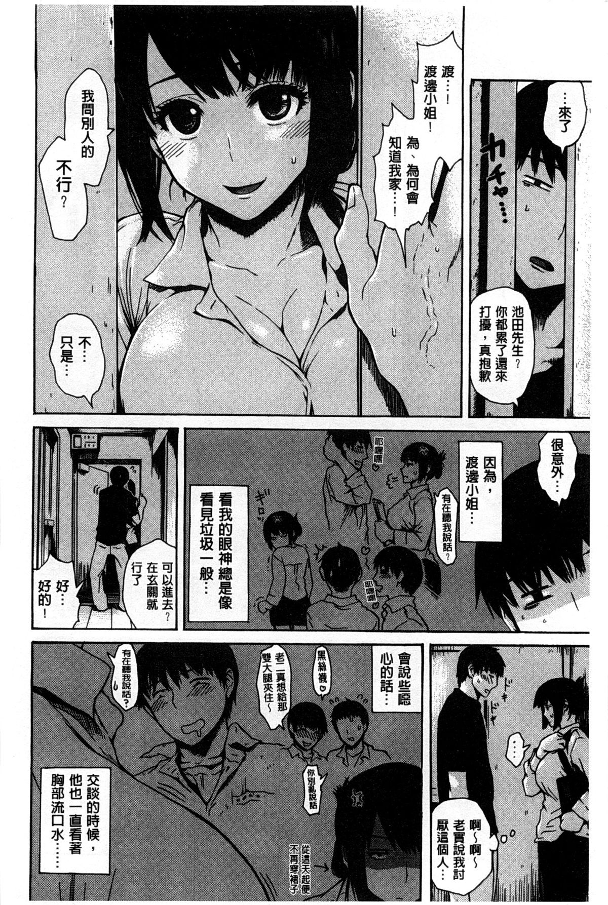 [石川シスケ] キツデレ [中国翻訳] [風與黑暗掃圖]