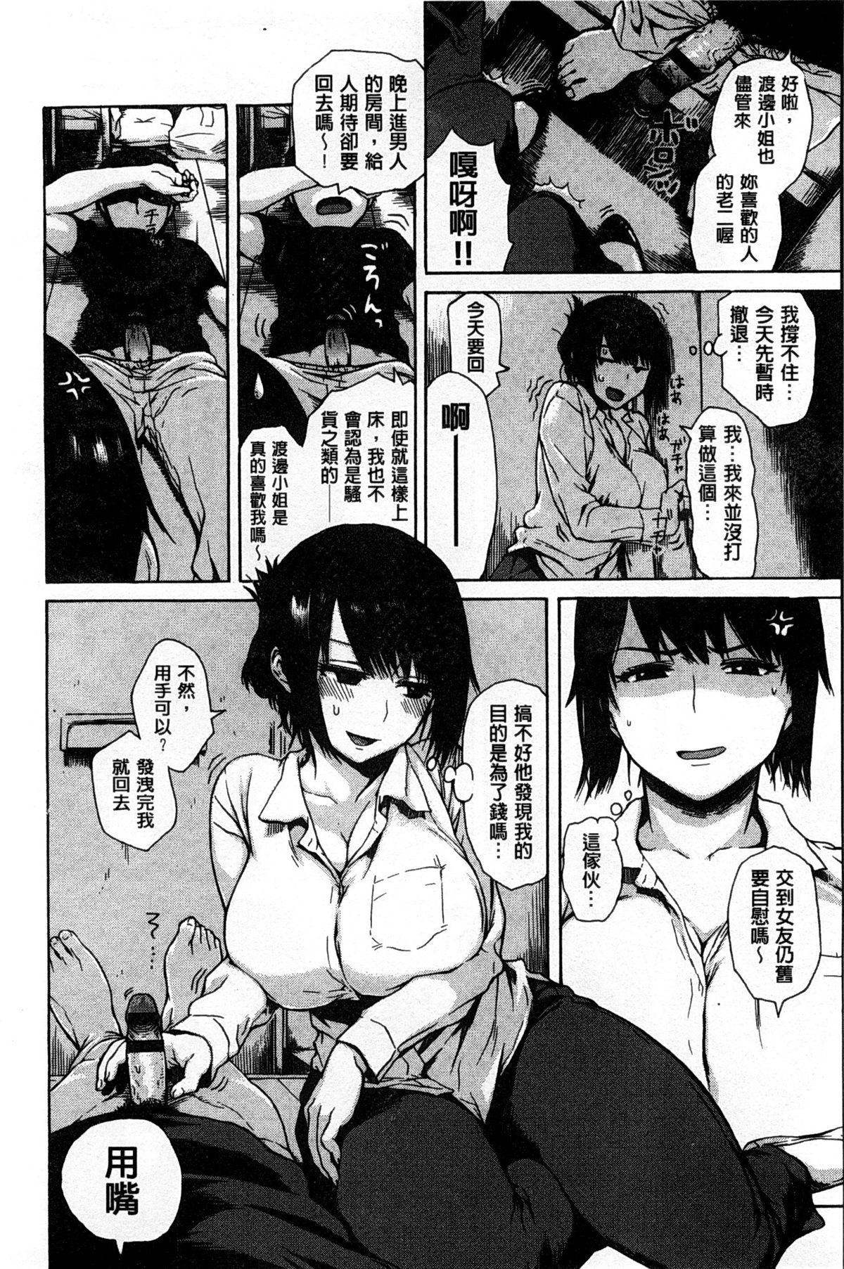 [石川シスケ] キツデレ [中国翻訳] [風與黑暗掃圖]