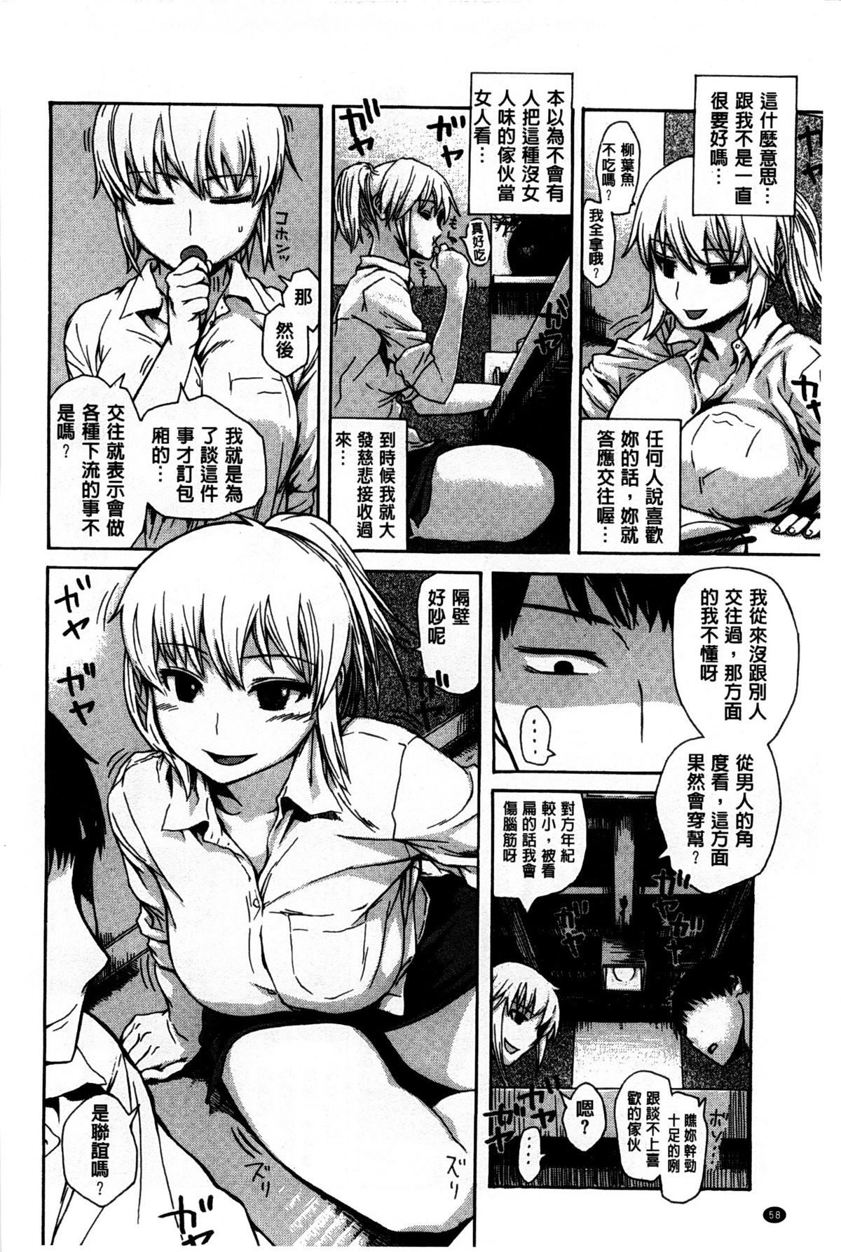 [石川シスケ] キツデレ [中国翻訳] [風與黑暗掃圖]