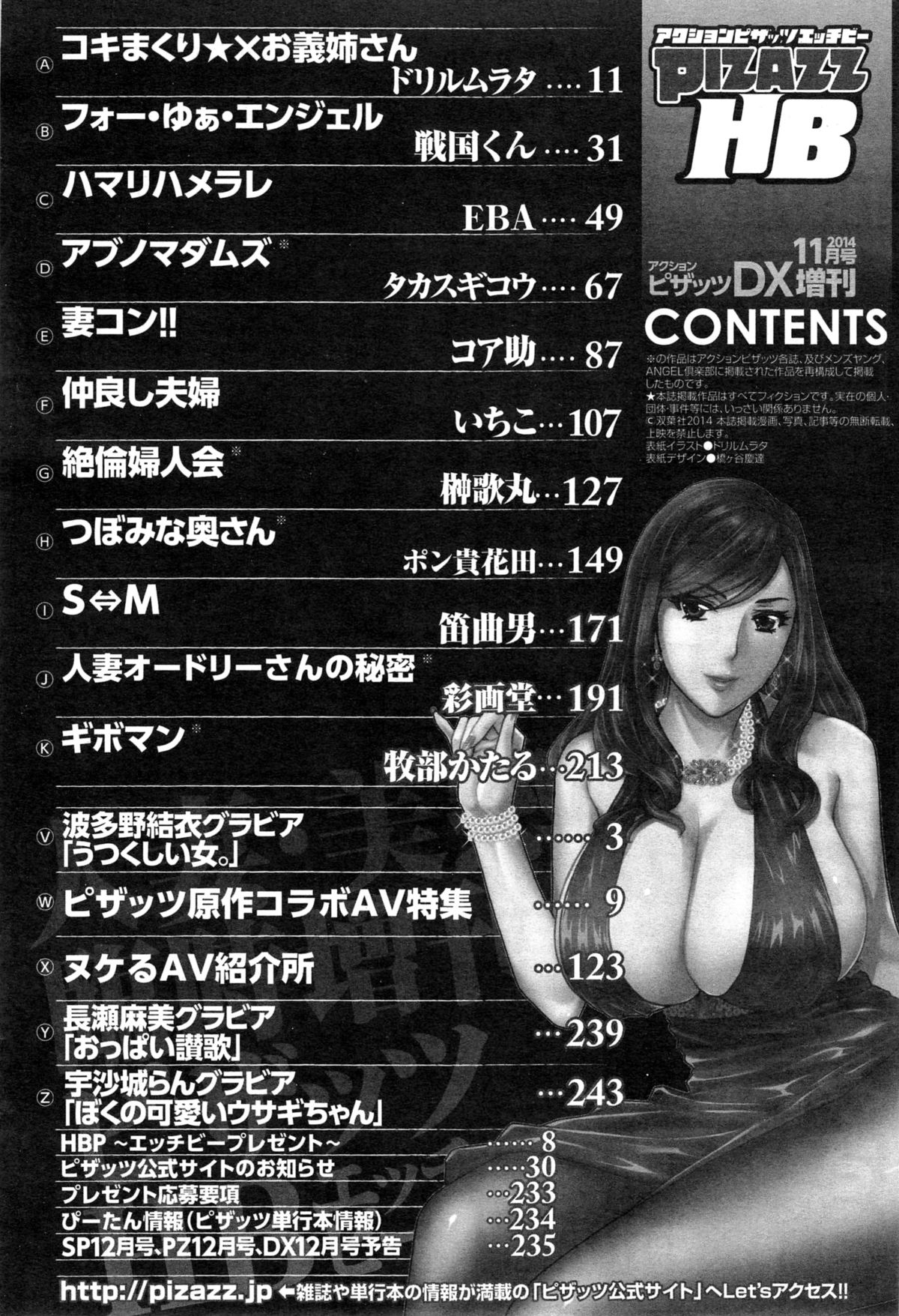 アクションピザッツ HB 2014年11月号