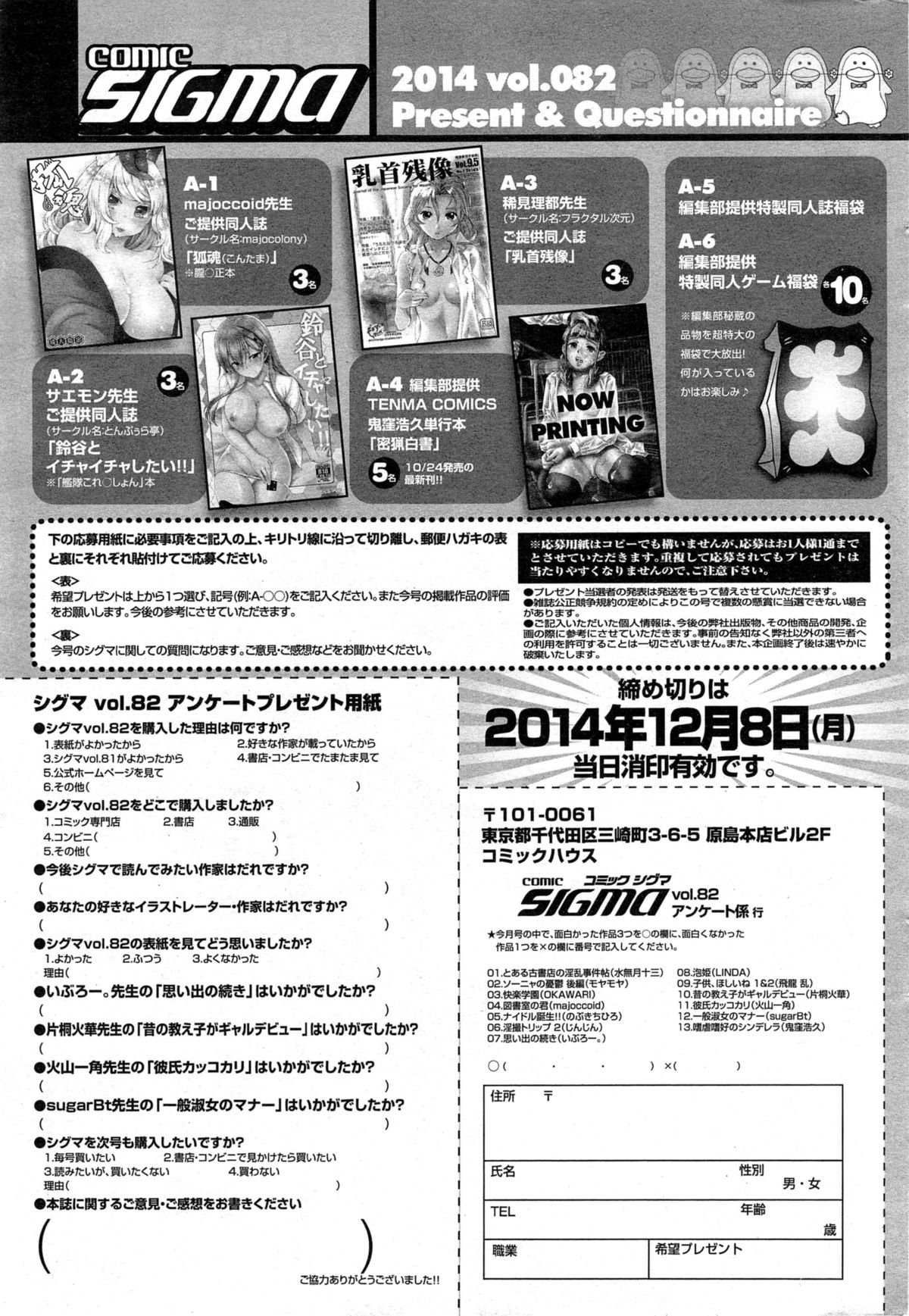 COMIC SIGMA 2014年11月号 Vol.82