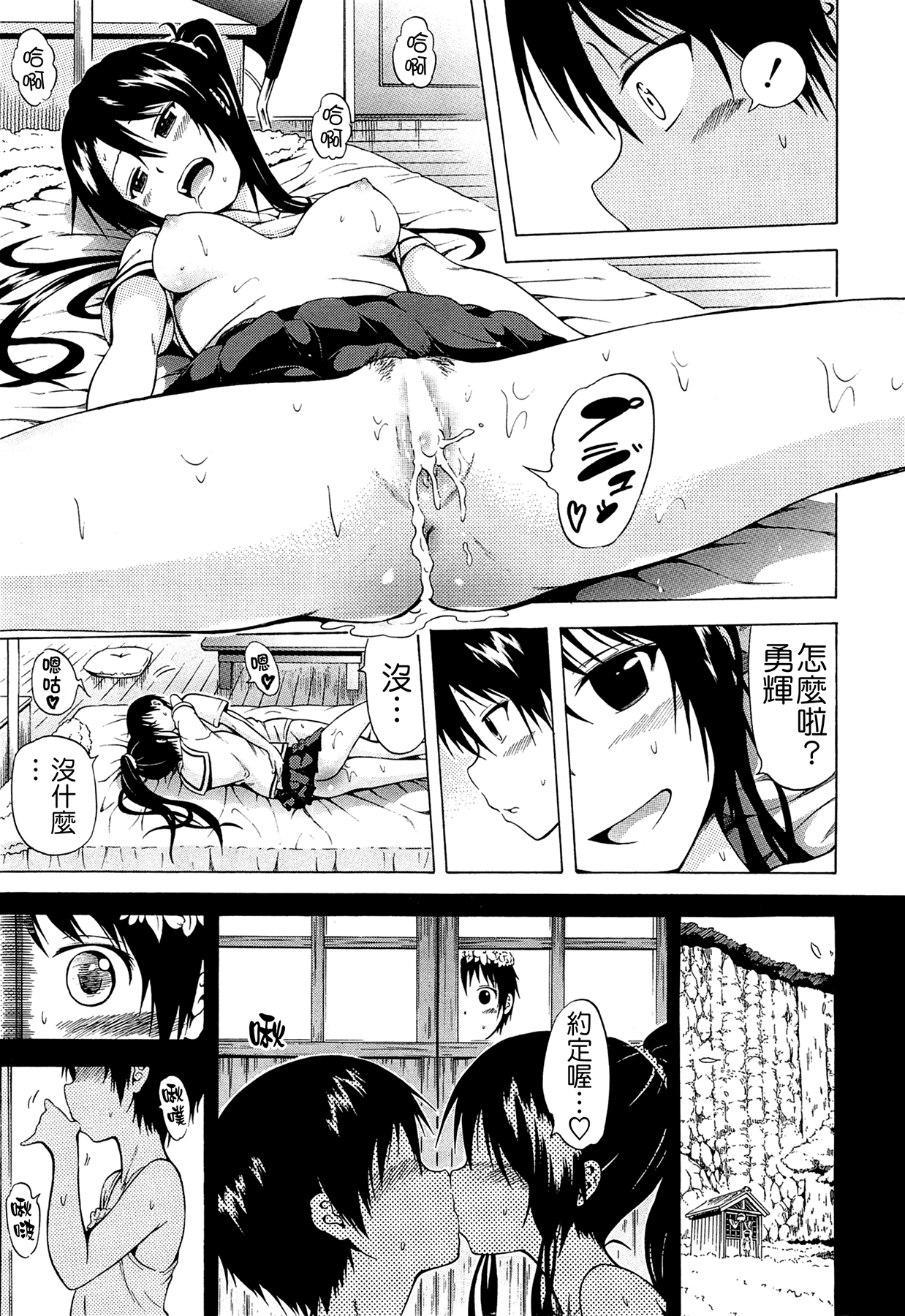 [赤月みゅうと] ナツミツ×はーれむ！ 第2話 (COMIC 夢幻転生 2014年11月号) [中国翻訳]