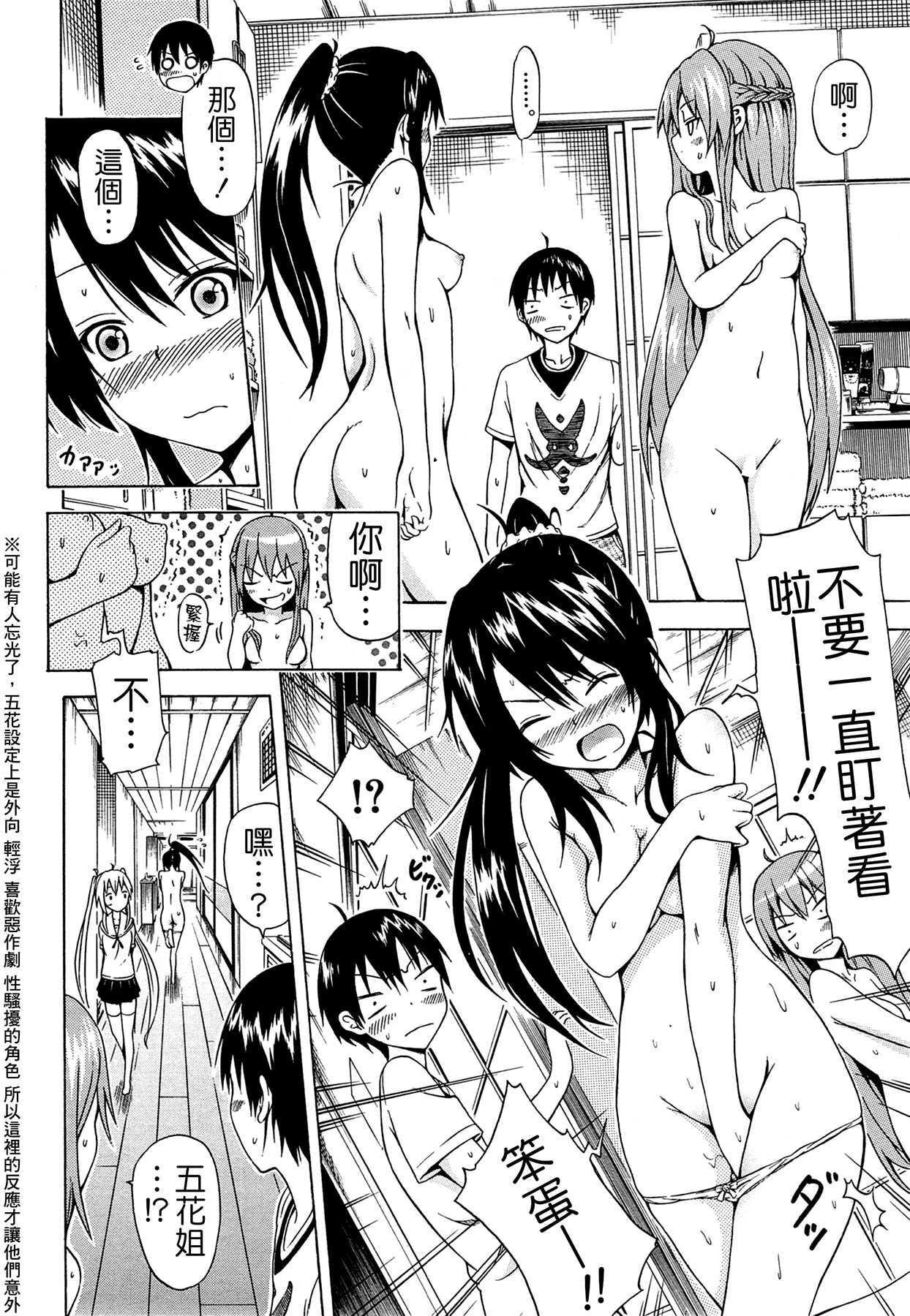 [赤月みゅうと] ナツミツ×はーれむ！ 第2話 (COMIC 夢幻転生 2014年11月号) [中国翻訳]