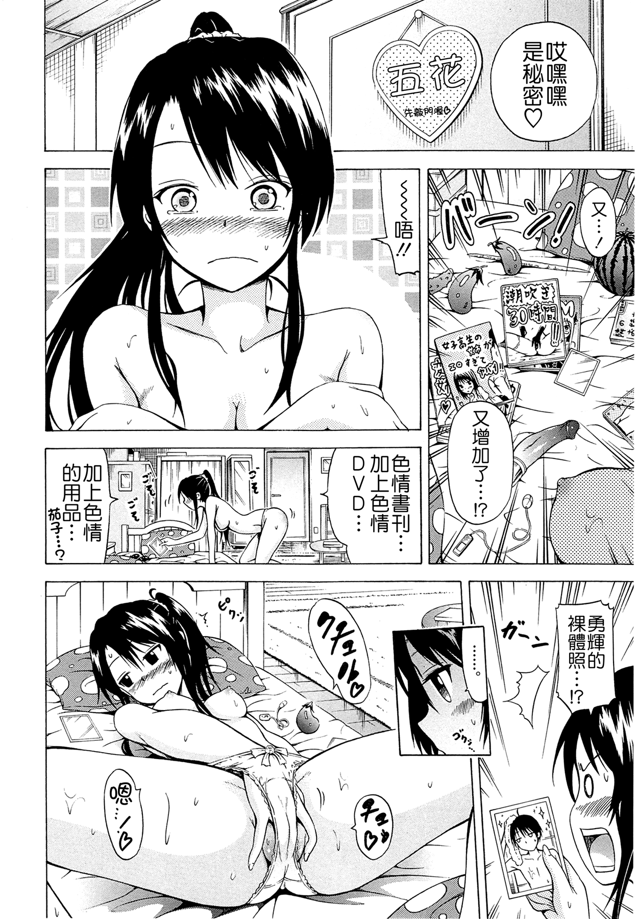 [赤月みゅうと] ナツミツ×はーれむ！ 第2話 (COMIC 夢幻転生 2014年11月号) [中国翻訳]