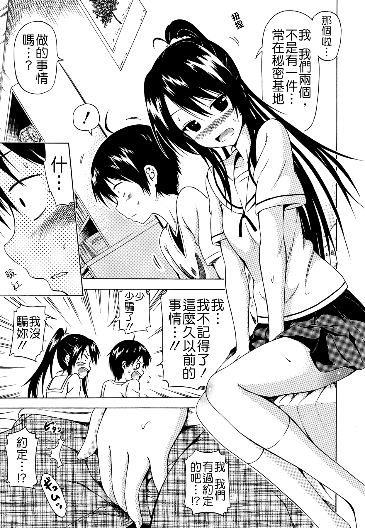 [赤月みゅうと] ナツミツ×はーれむ！ 第2話 (COMIC 夢幻転生 2014年11月号) [中国翻訳]