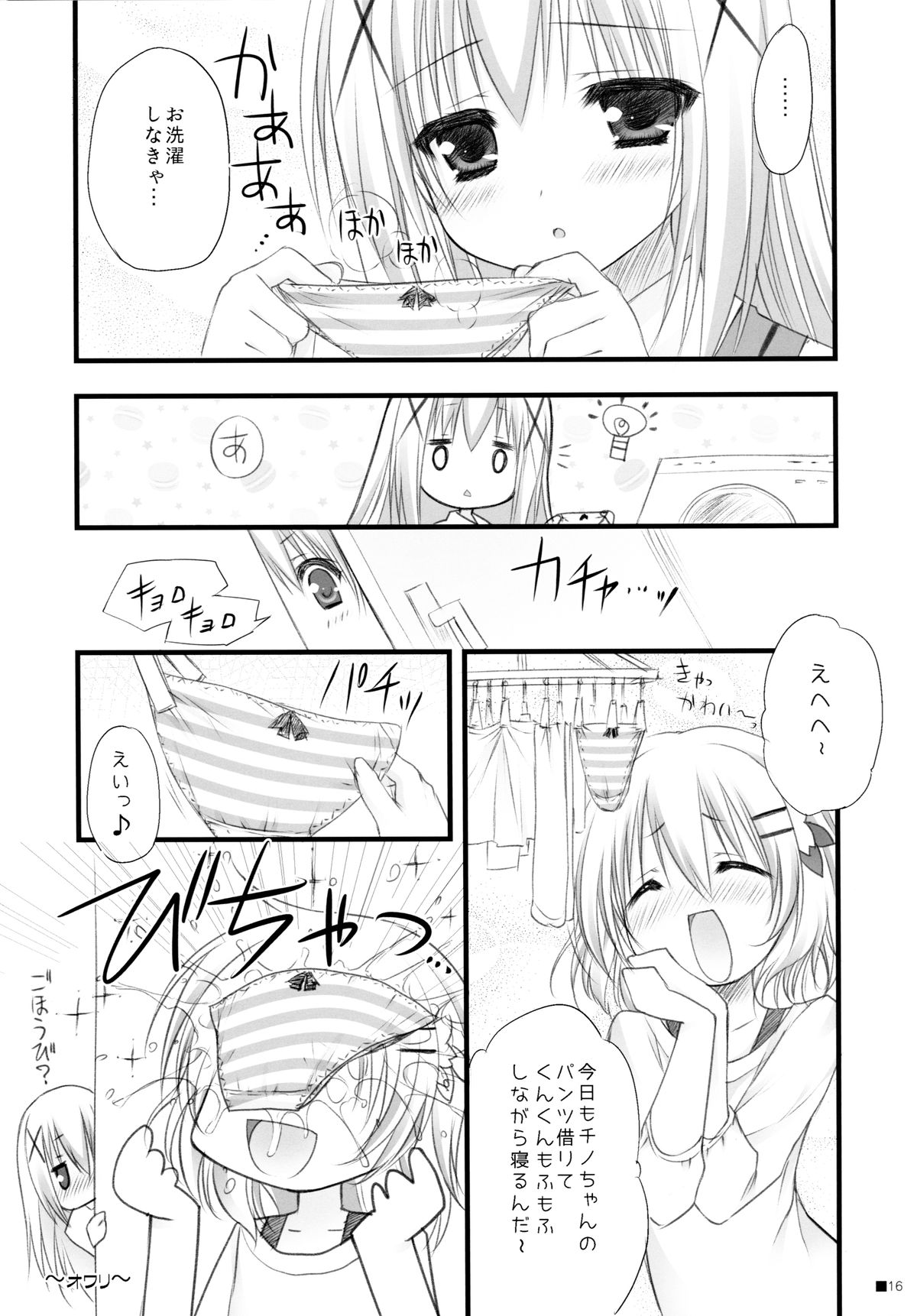 (C86) [ZIP (萌木原ふみたけ)] ご注文はパンツですか? (ご注文はうさぎですか?)