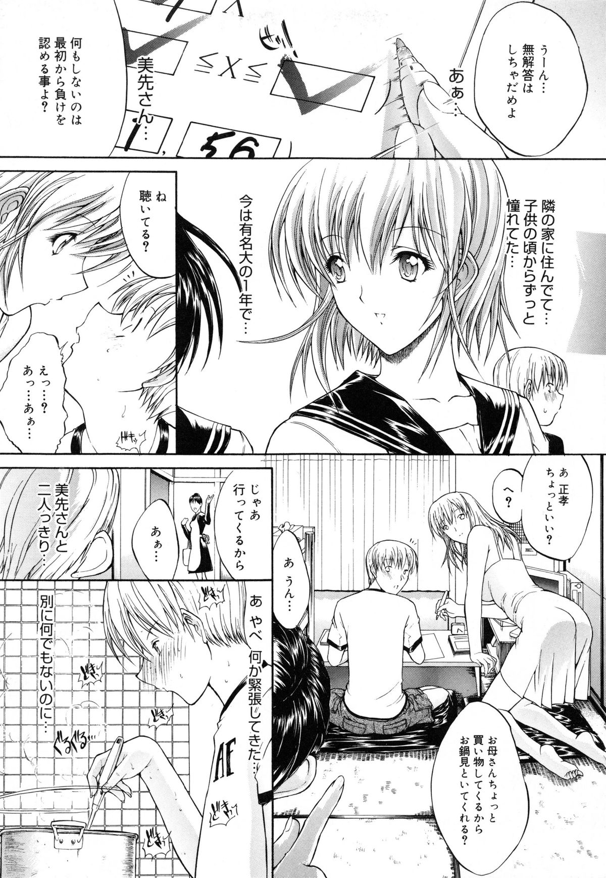 [鬼ノ仁] 個人授業