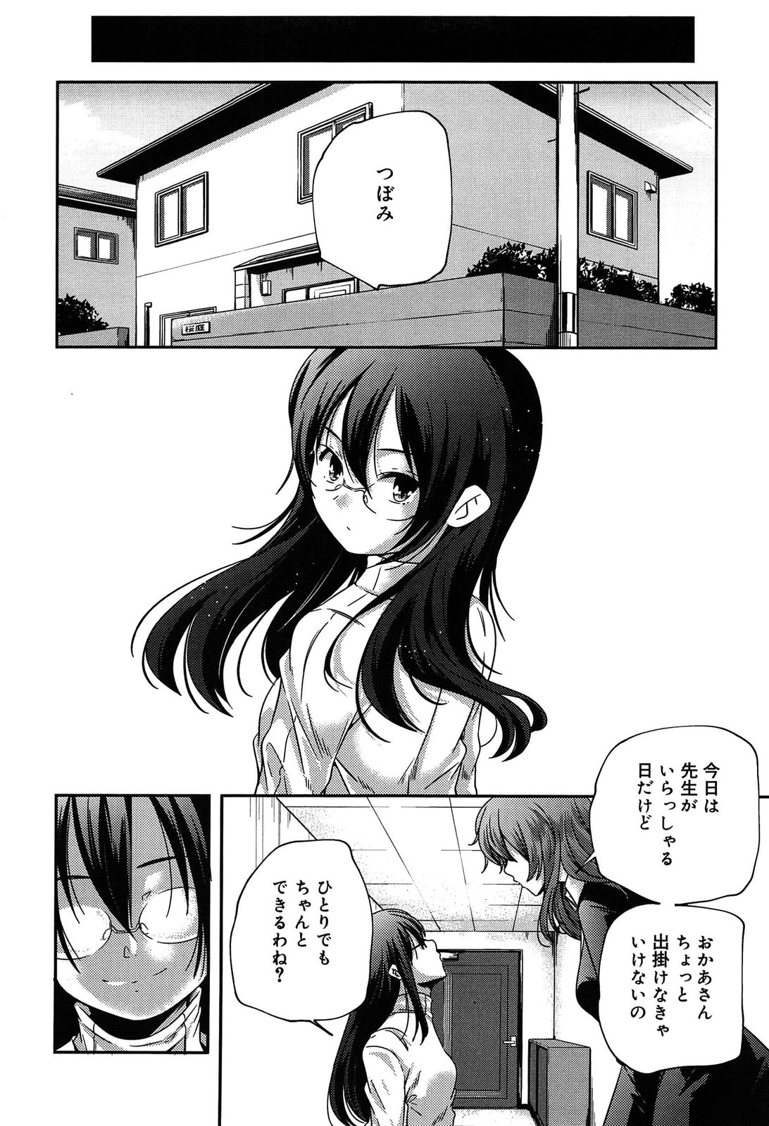 [山崎かずま] 楽園の果実