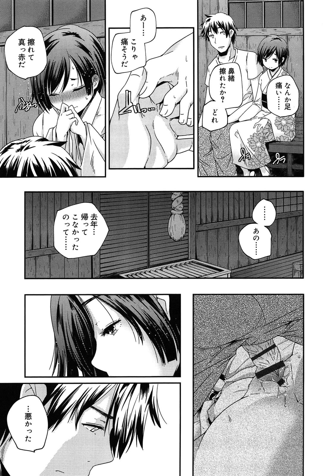 [山崎かずま] 楽園の果実