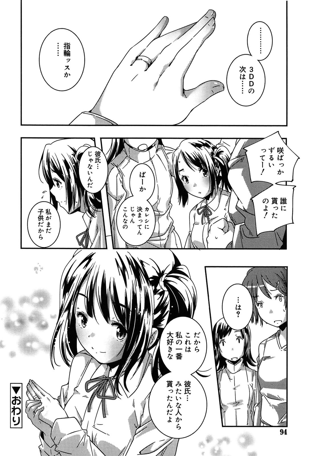 [山崎かずま] 楽園の果実