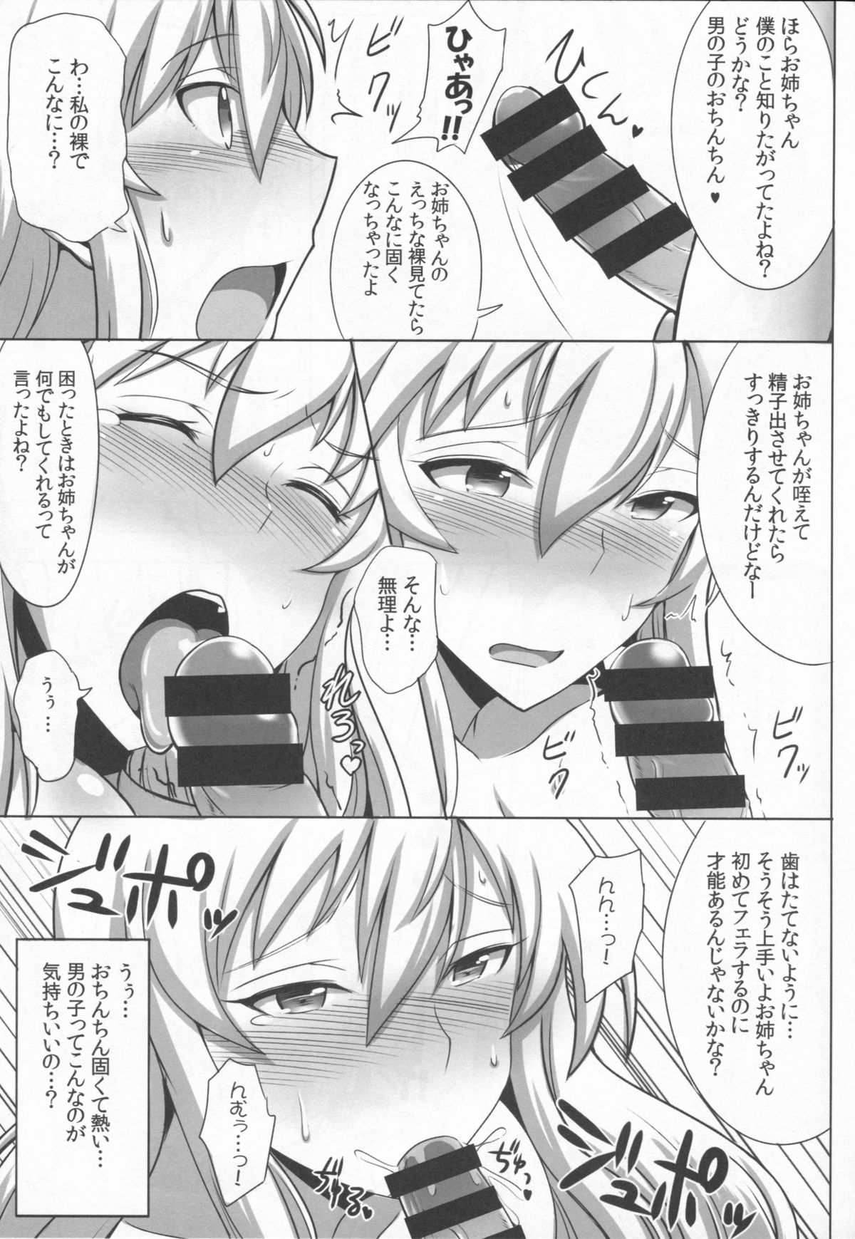 (COMIC1☆8) [ゆあさ連合 (ジャン・ルイ)] 独逸戦艦はうろたえない (艦隊これくしょん -艦これ-)