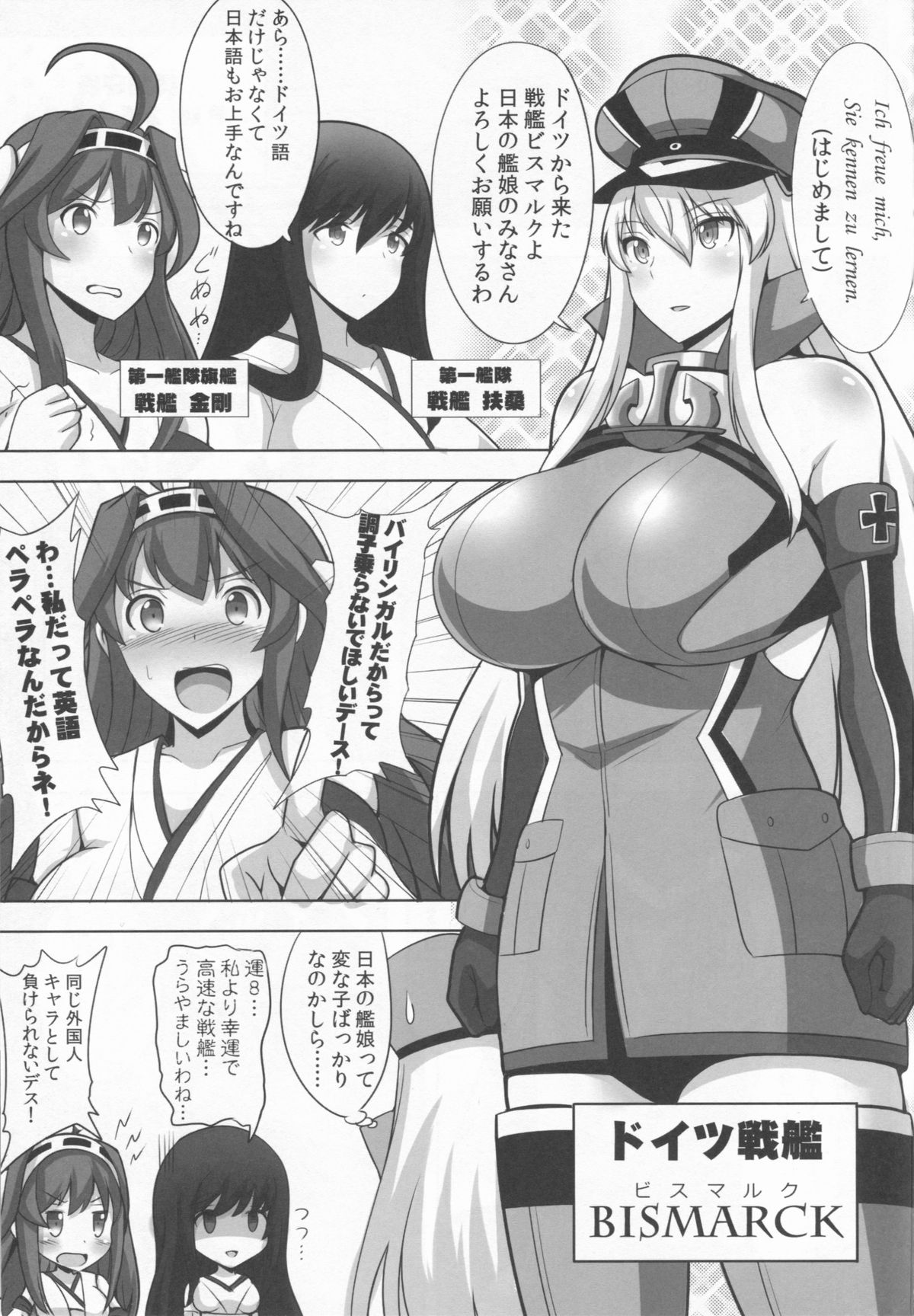 (COMIC1☆8) [ゆあさ連合 (ジャン・ルイ)] 独逸戦艦はうろたえない (艦隊これくしょん -艦これ-)