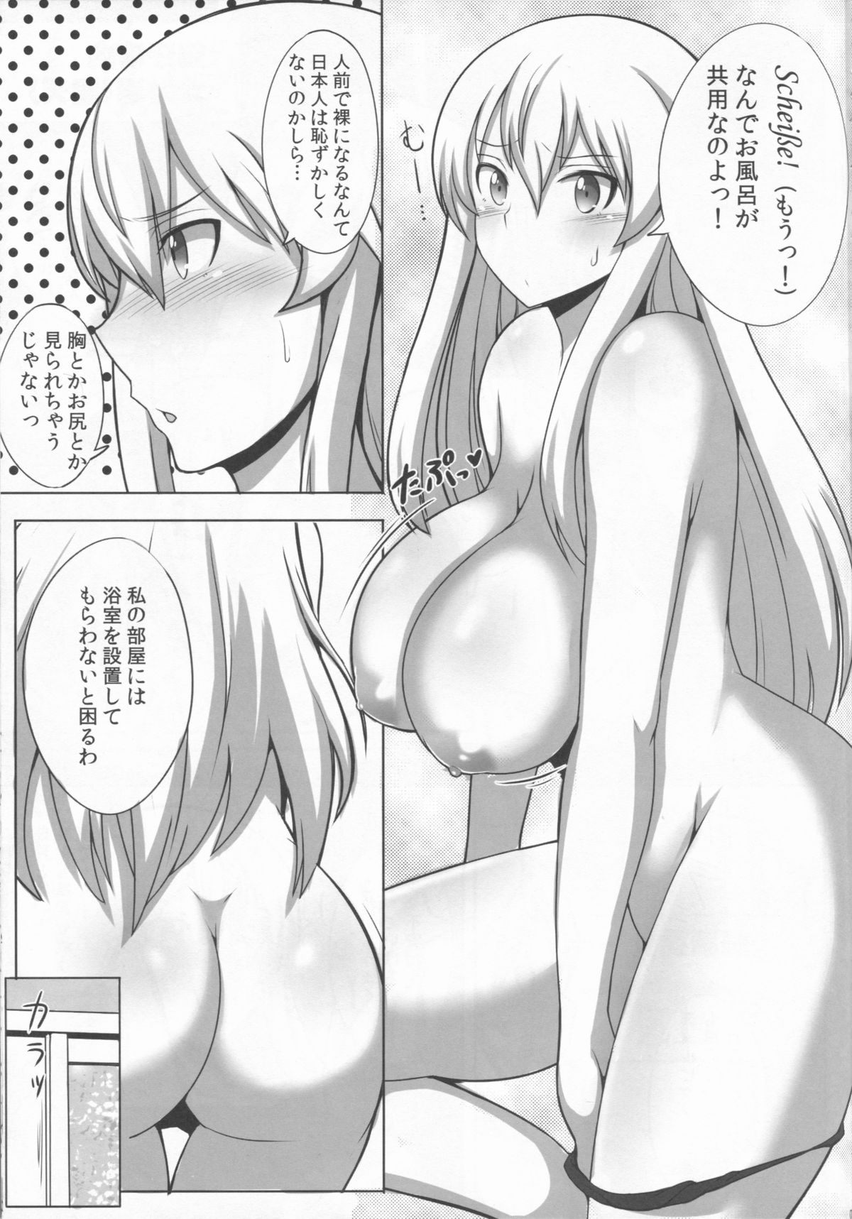 (COMIC1☆8) [ゆあさ連合 (ジャン・ルイ)] 独逸戦艦はうろたえない (艦隊これくしょん -艦これ-)