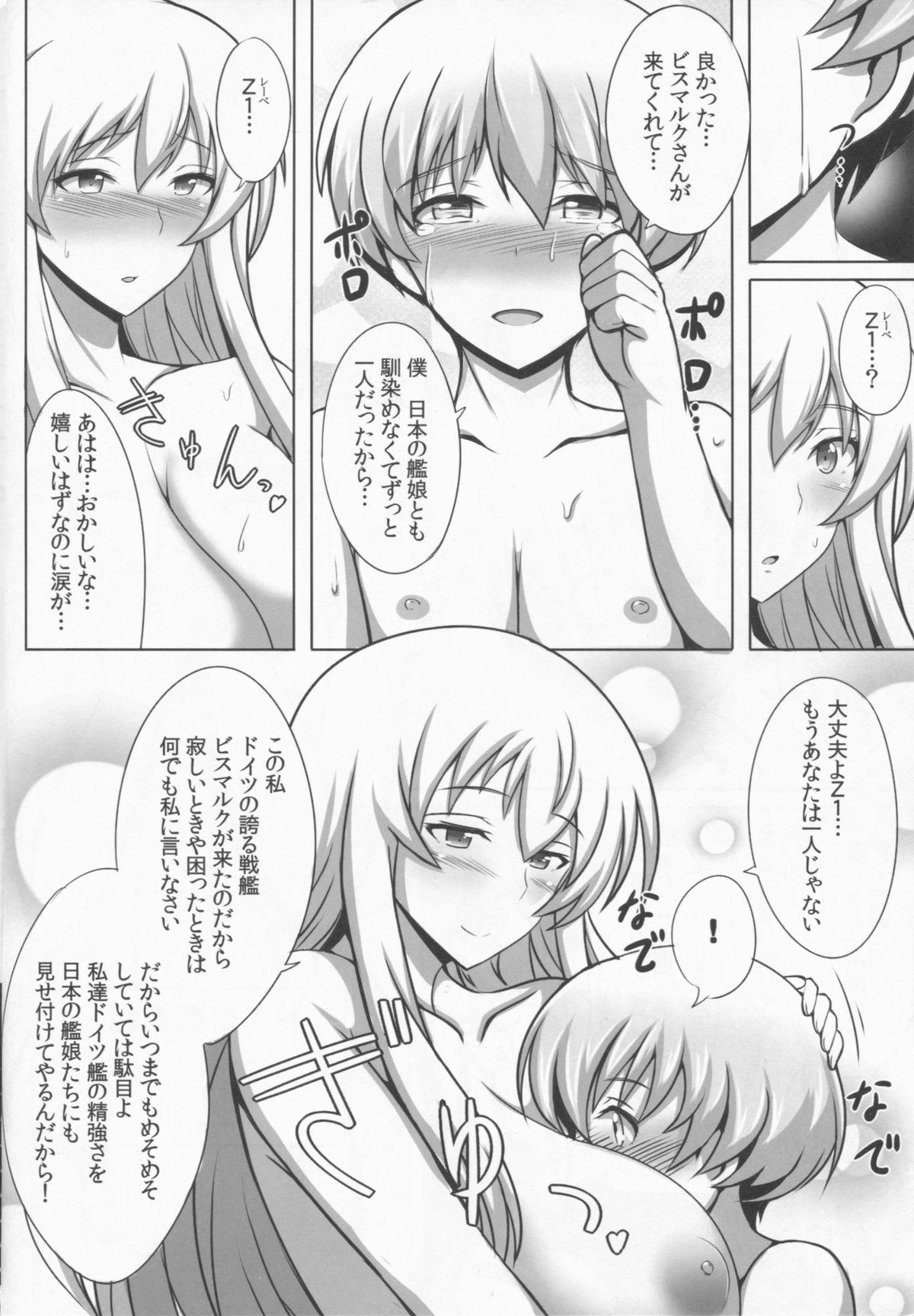 (COMIC1☆8) [ゆあさ連合 (ジャン・ルイ)] 独逸戦艦はうろたえない (艦隊これくしょん -艦これ-)