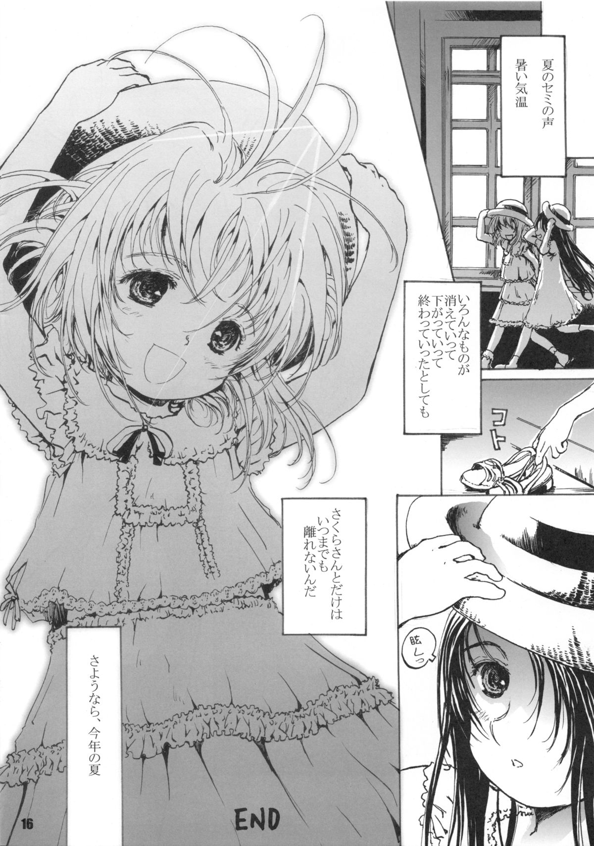 (サンクリ29) [しあわせまんじゅう (幸せ1500)] しあわせデラウェア (カードキャプターさくら)