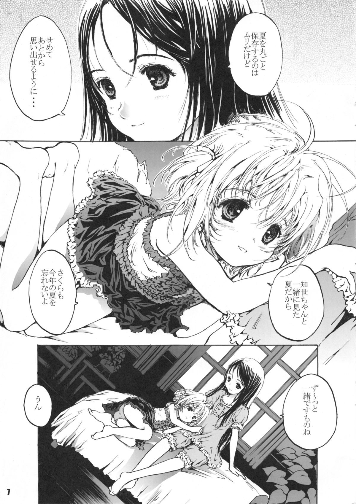 (サンクリ29) [しあわせまんじゅう (幸せ1500)] しあわせデラウェア (カードキャプターさくら)