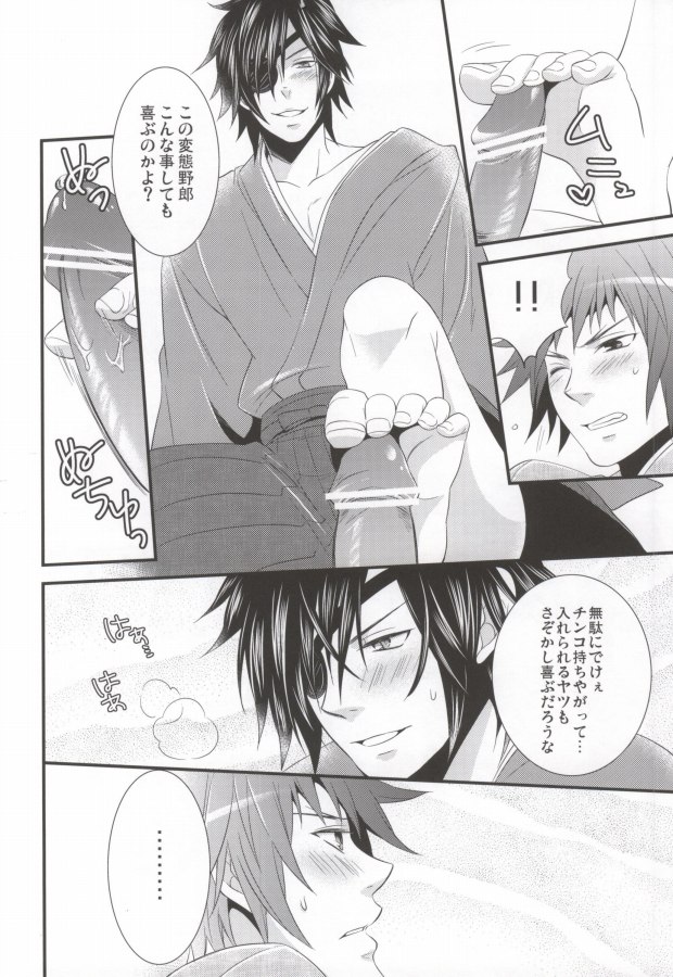 [わらどこ (わらび銀汰)] ヒメゴト。 (戦国BASARA)
