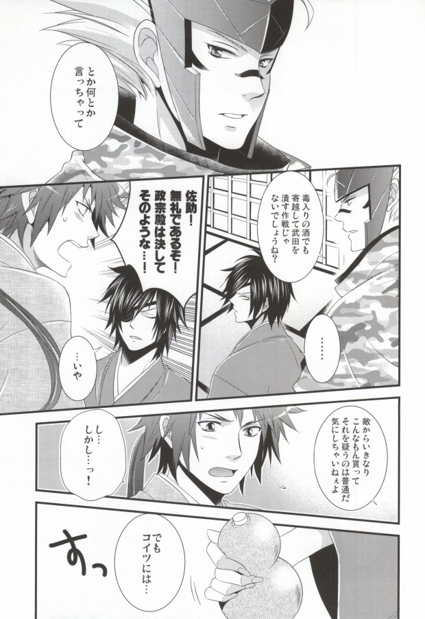 [わらどこ (わらび銀汰)] ヒメゴト。 (戦国BASARA)
