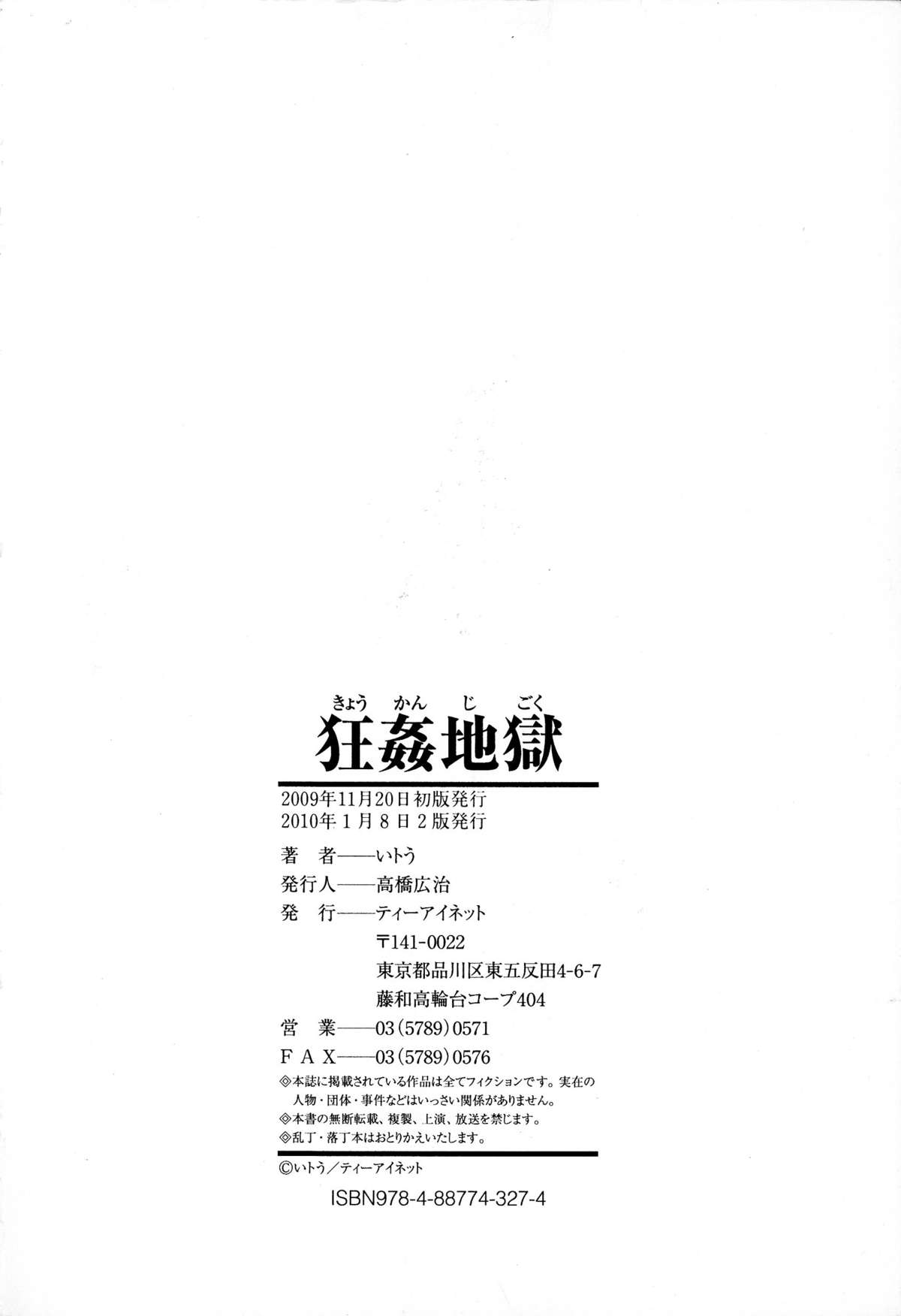 [いトう] 狂姦地獄