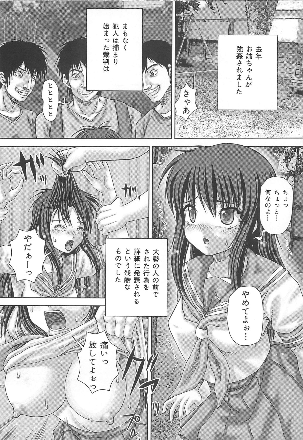 [いトう] 狂姦地獄
