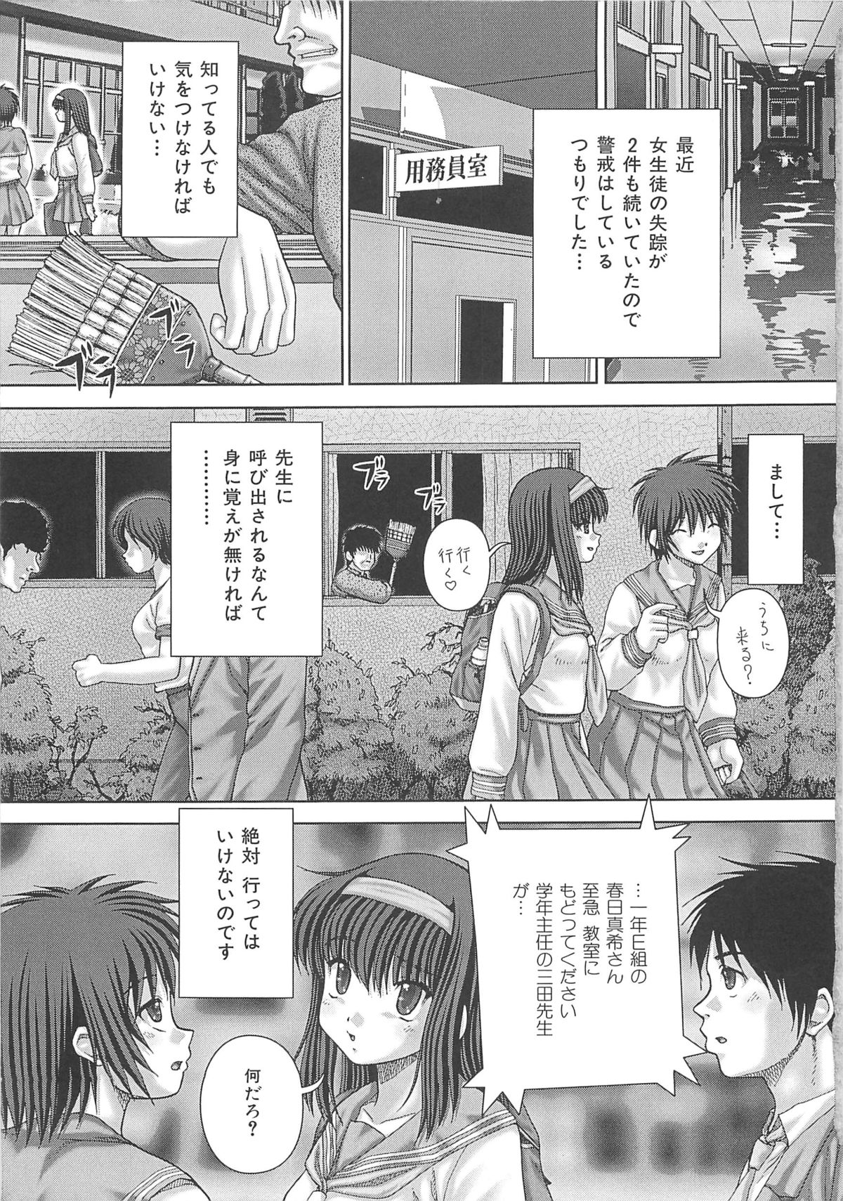 [いトう] 狂姦地獄