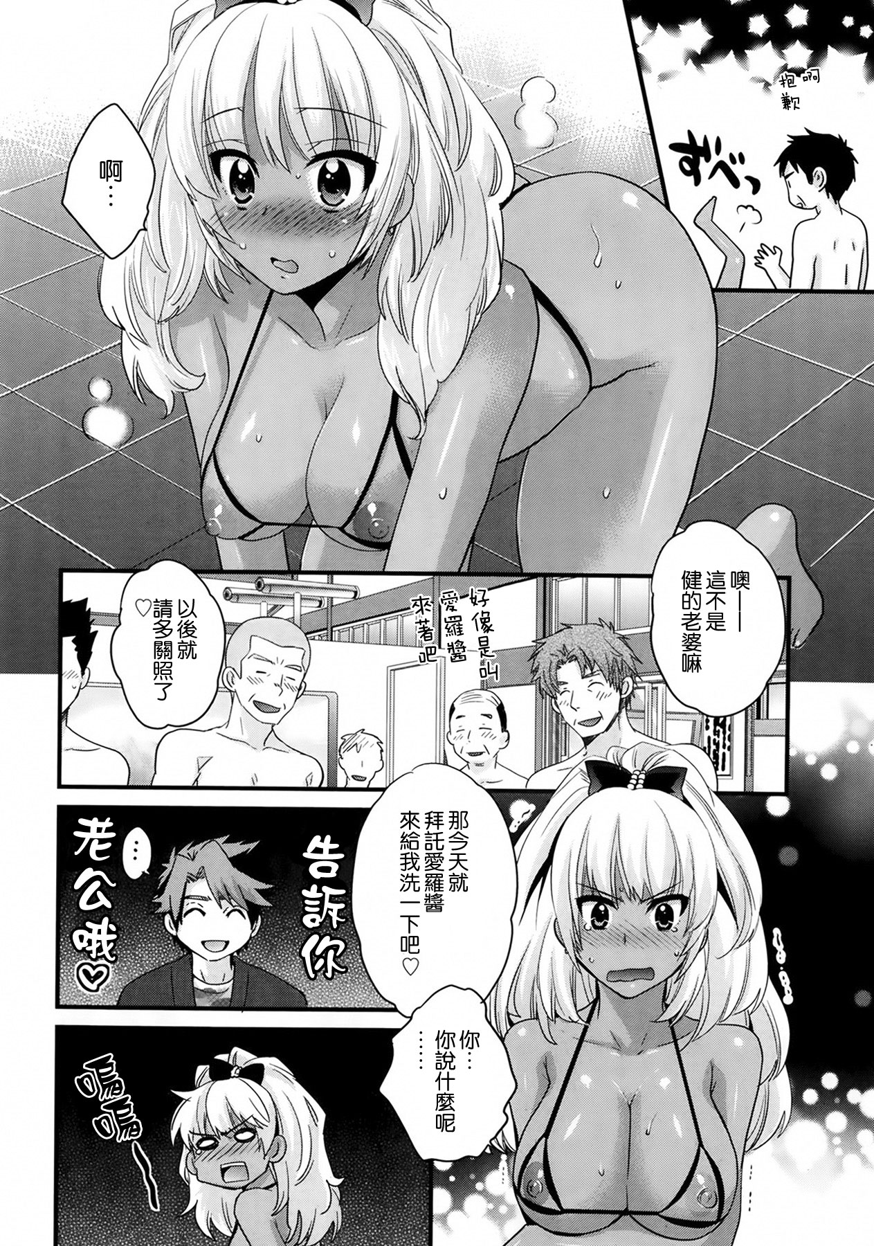 [ポン貴花田] にーづまお背中流します 第4話 (アクションピザッツ 2014年3月号) [中国翻訳]