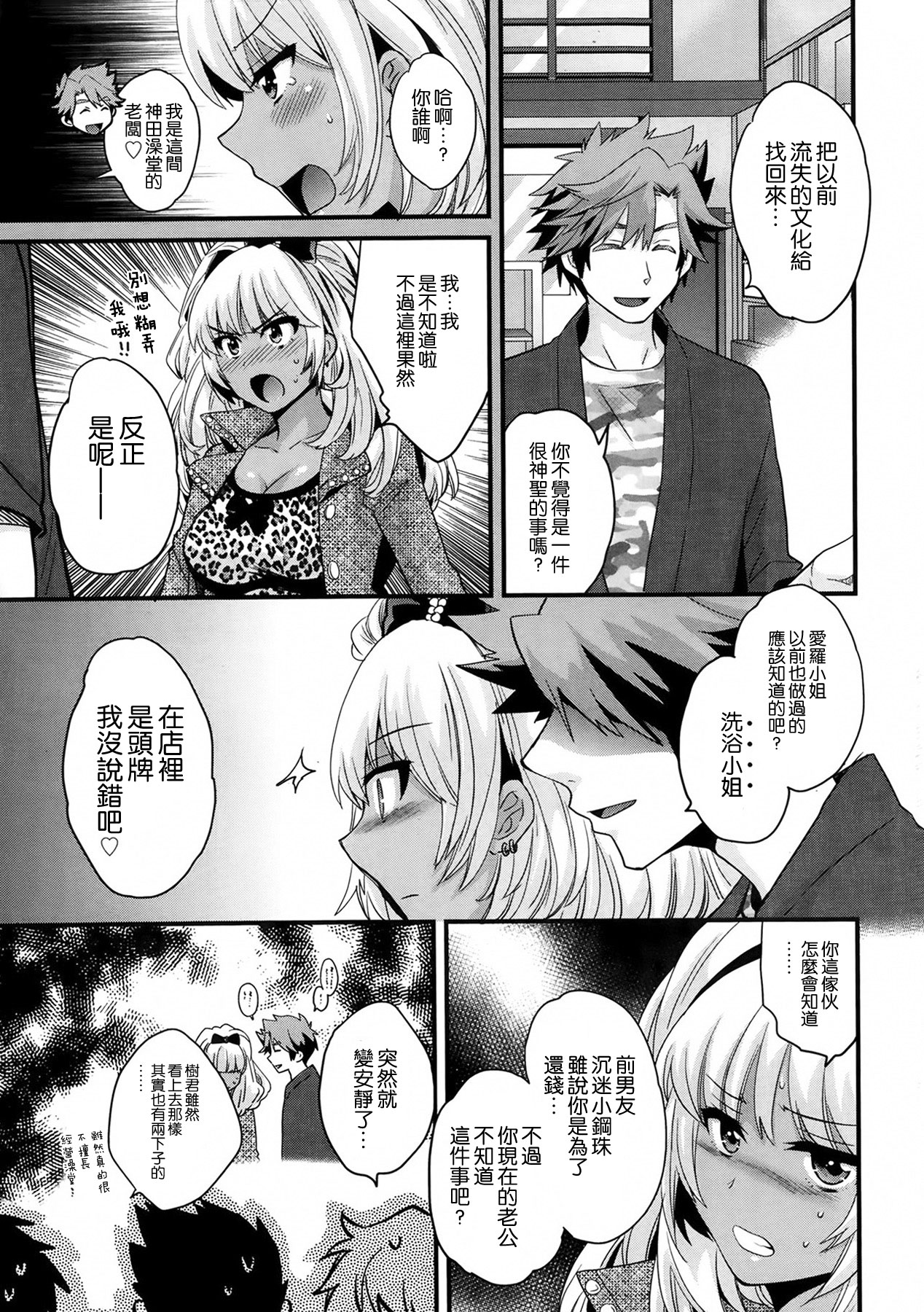 [ポン貴花田] にーづまお背中流します 第4話 (アクションピザッツ 2014年3月号) [中国翻訳]