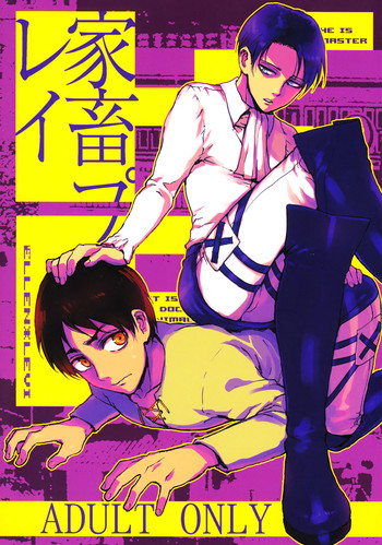 (SPARK8) [おんじれ (たみー)] 家畜プレイ (進撃の巨人)