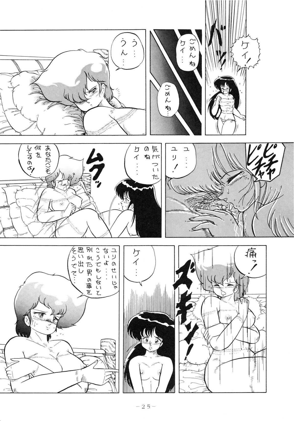 (C33) [Studio 7、pax、極悪商人編集部 (よろず)] クロスディジタル ver.1.0 DIRTY PAIR SPECIAL (ダーティペア)