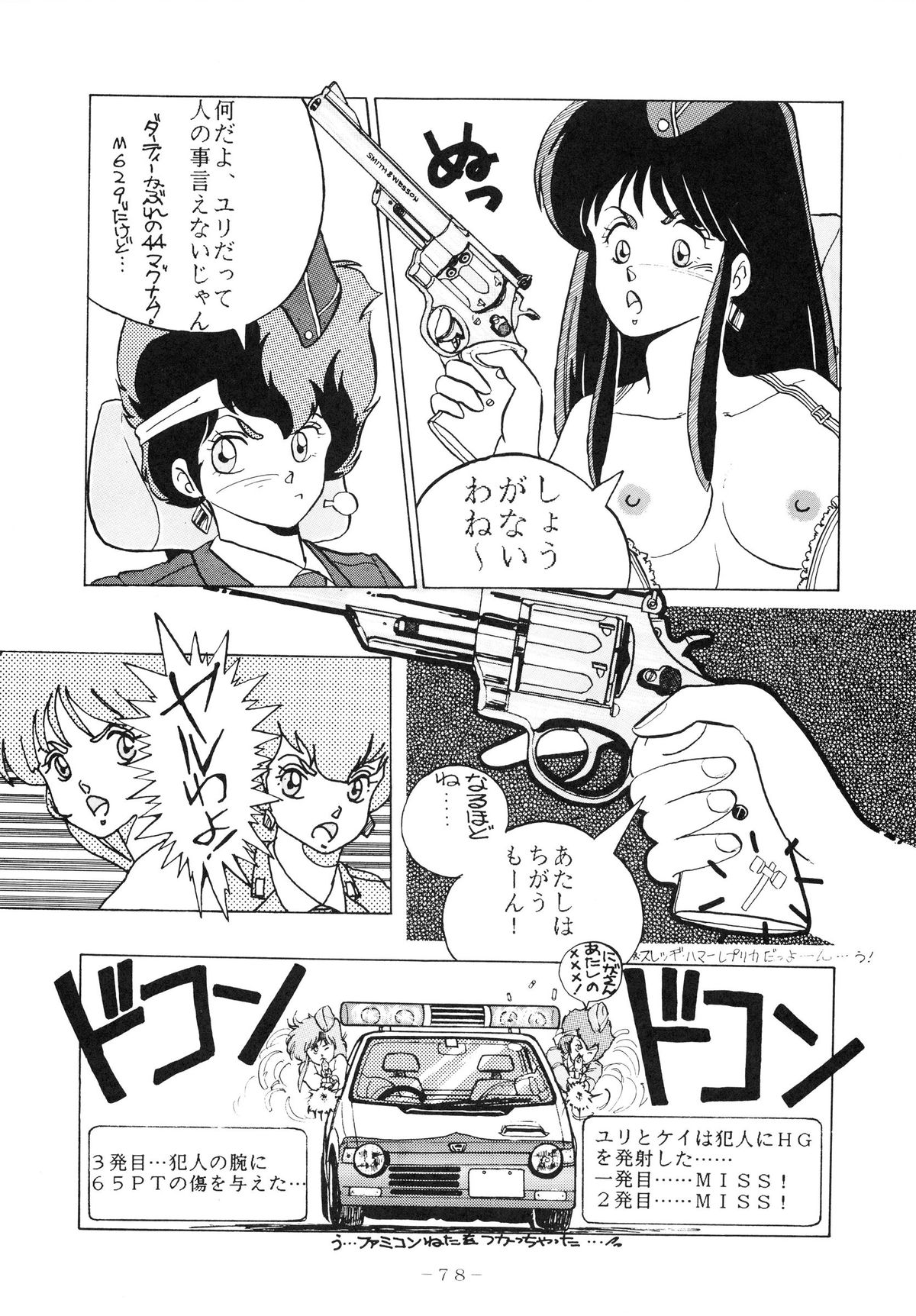 (C33) [Studio 7、pax、極悪商人編集部 (よろず)] クロスディジタル ver.1.0 DIRTY PAIR SPECIAL (ダーティペア)