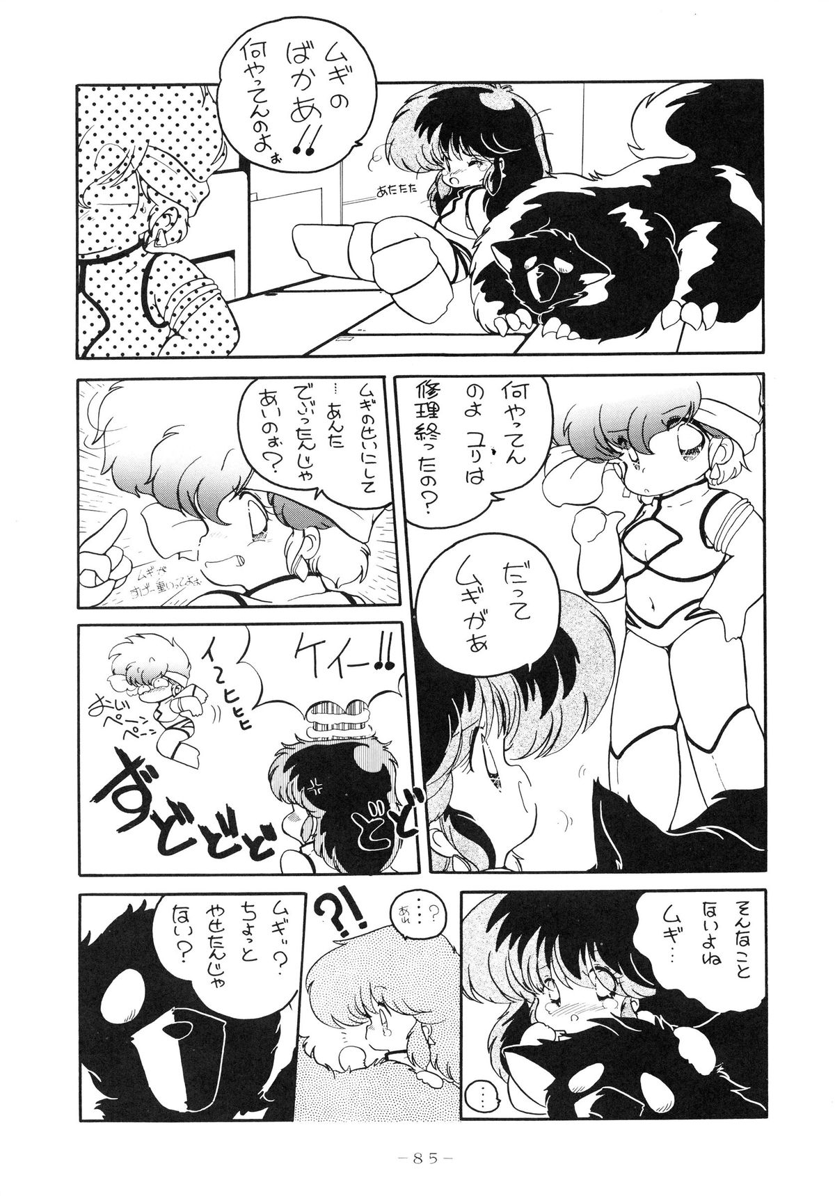 (C33) [Studio 7、pax、極悪商人編集部 (よろず)] クロスディジタル ver.1.0 DIRTY PAIR SPECIAL (ダーティペア)