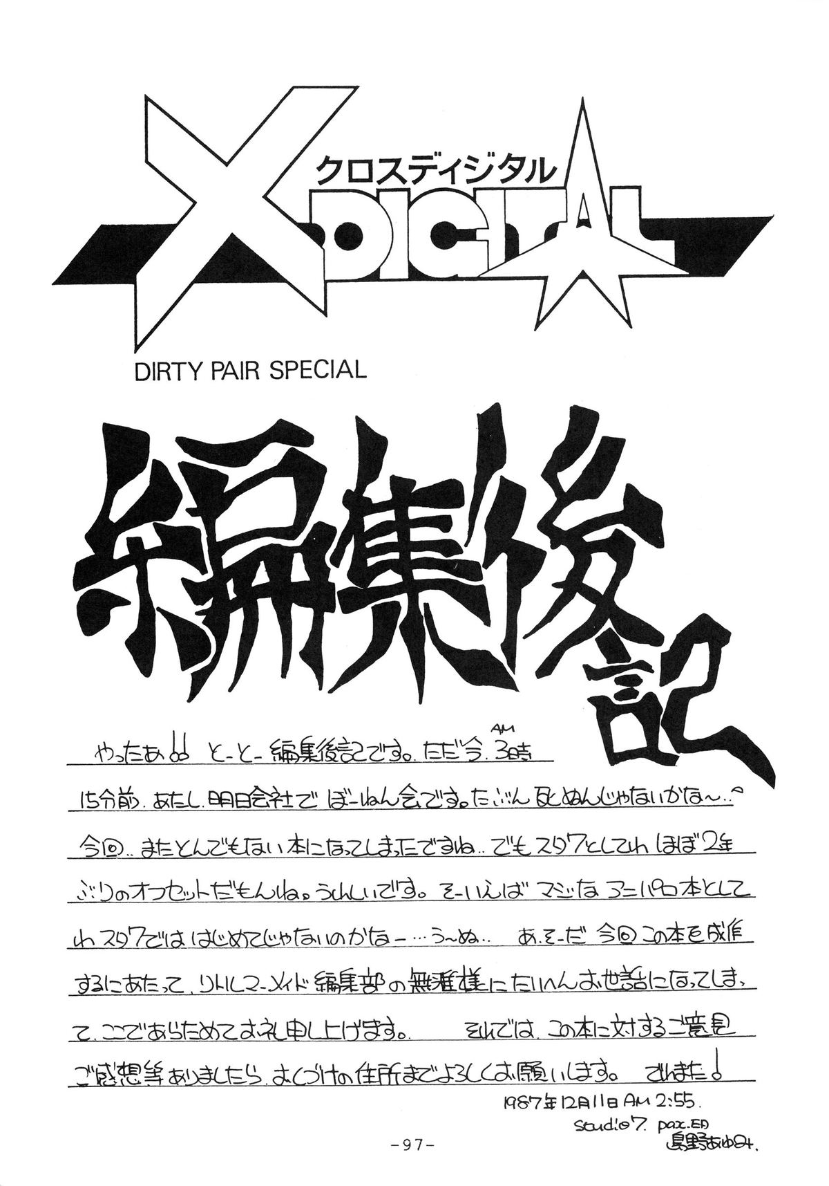 (C33) [Studio 7、pax、極悪商人編集部 (よろず)] クロスディジタル ver.1.0 DIRTY PAIR SPECIAL (ダーティペア)