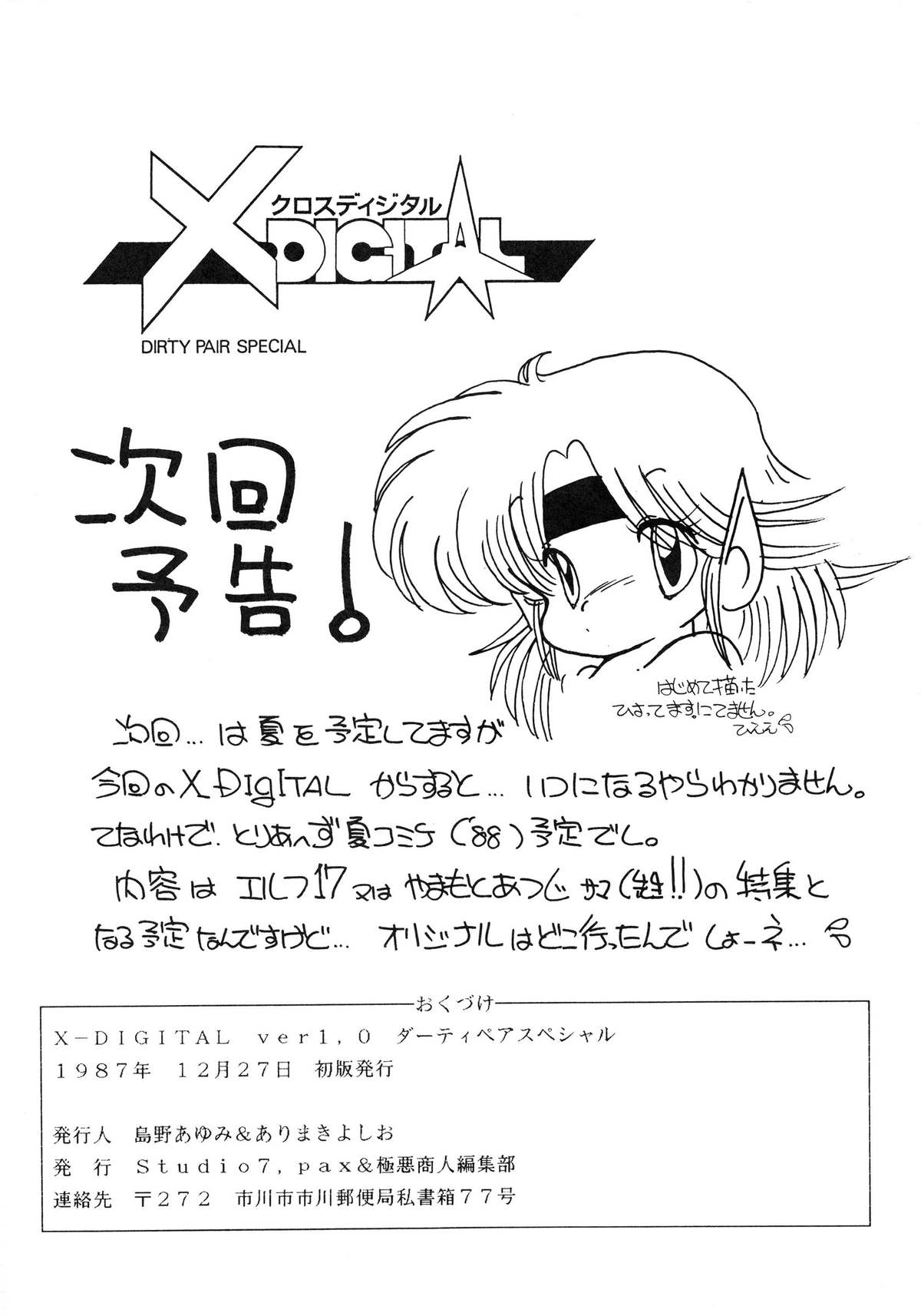 (C33) [Studio 7、pax、極悪商人編集部 (よろず)] クロスディジタル ver.1.0 DIRTY PAIR SPECIAL (ダーティペア)