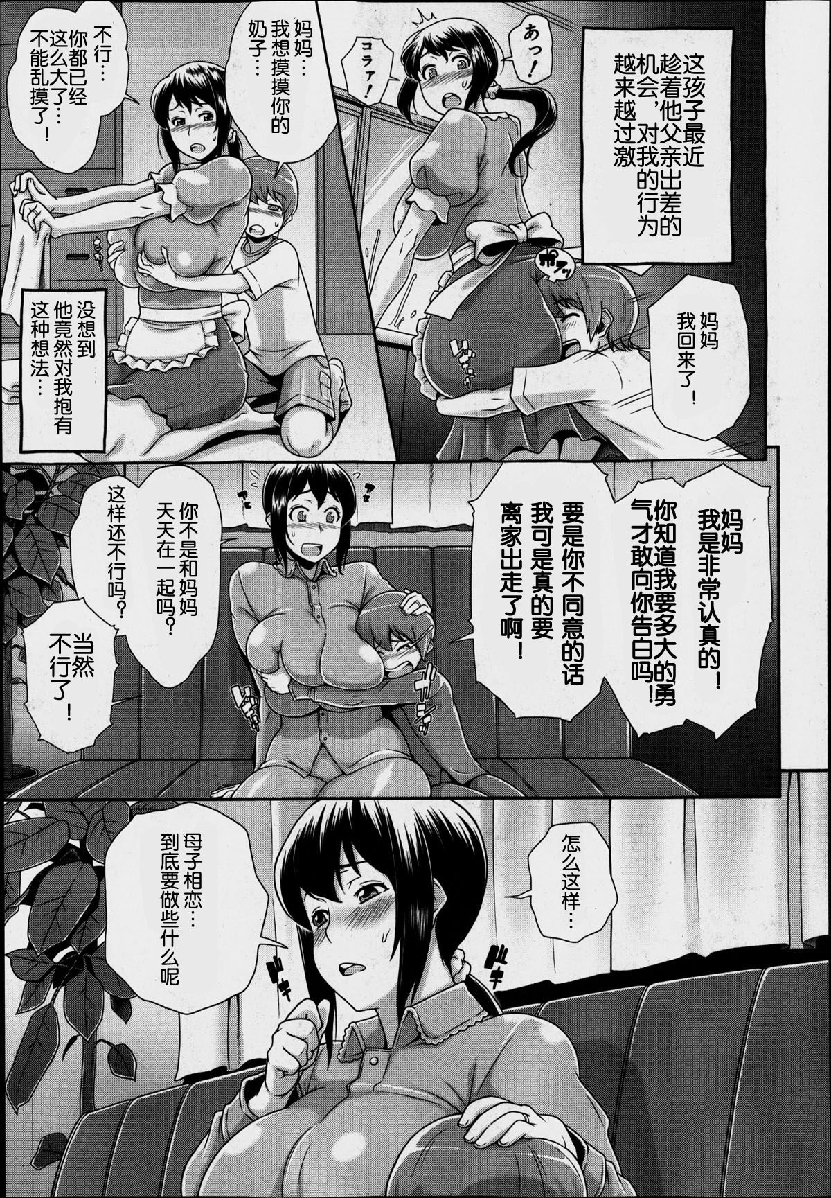 [ケミガワ] ママコン！ (コミックミルフ 2014年6月号 VOL.18) [中国翻訳]