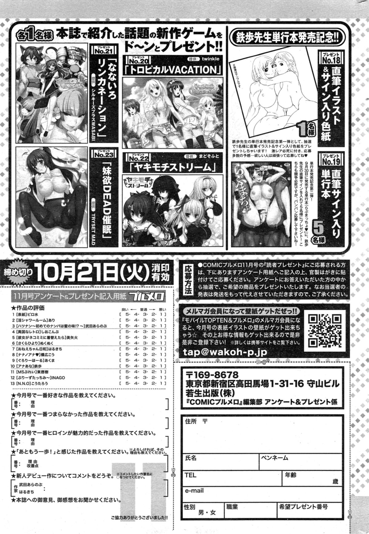 COMIC プルメロ 2014年11月号