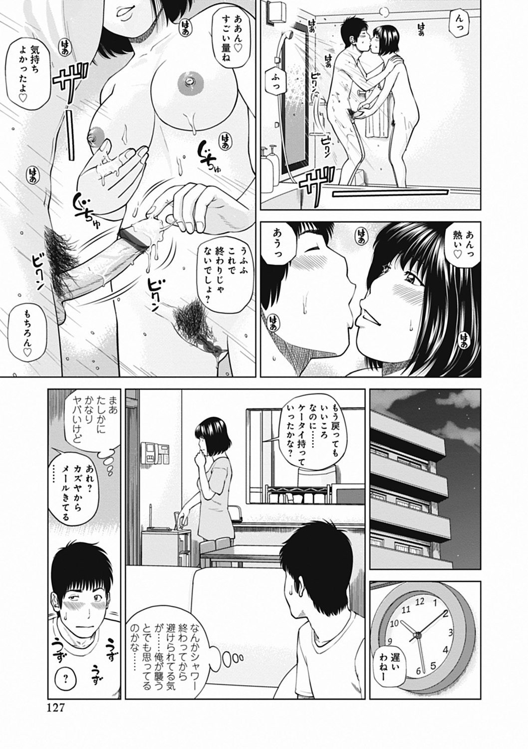 [黒木秀彦] 36歳 淫熟さかり妻 [DL版]